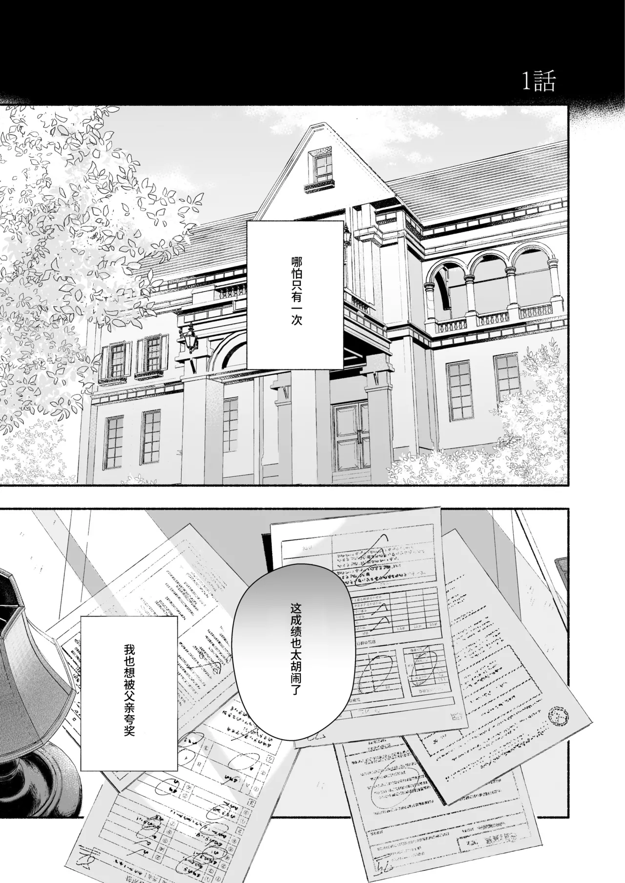 Zenbu, Shiranai Mama de Yokatta ~Shiranai Aida ni Nigate na Gikei ni Shuuchakusaretete Nigerarenai Hanashi~ page 6 full
