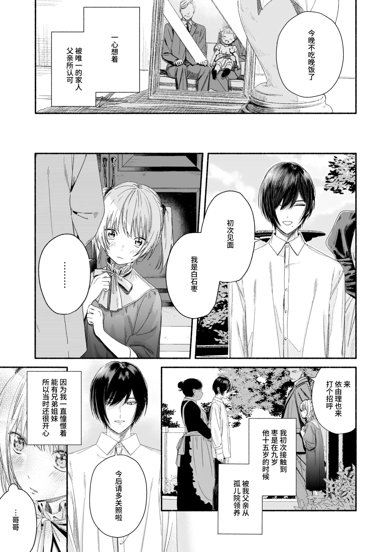 Zenbu, Shiranai Mama de Yokatta ~Shiranai Aida ni Nigate na Gikei ni Shuuchakusaretete Nigerarenai Hanashi~ page 8 full