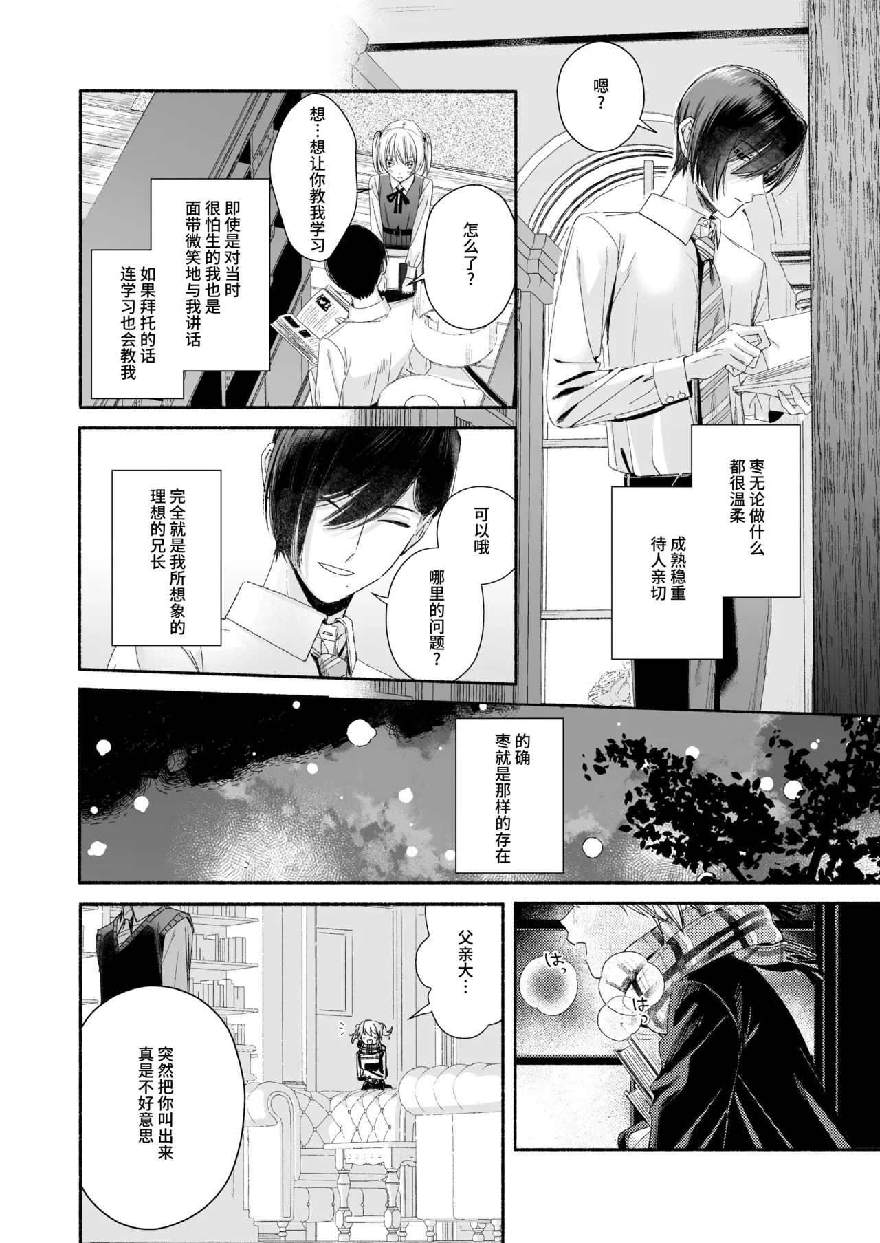 Zenbu, Shiranai Mama de Yokatta ~Shiranai Aida ni Nigate na Gikei ni Shuuchakusaretete Nigerarenai Hanashi~ page 9 full