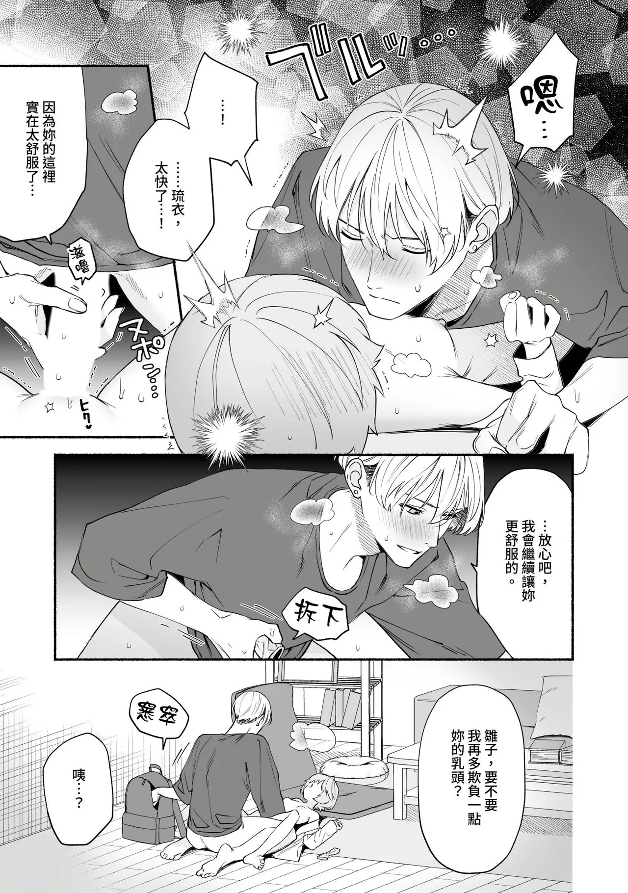 Watashi Fechi Naru Ikun wa Chi Pai Kaihatsu Datte o Te no Mono 4 page 10 full