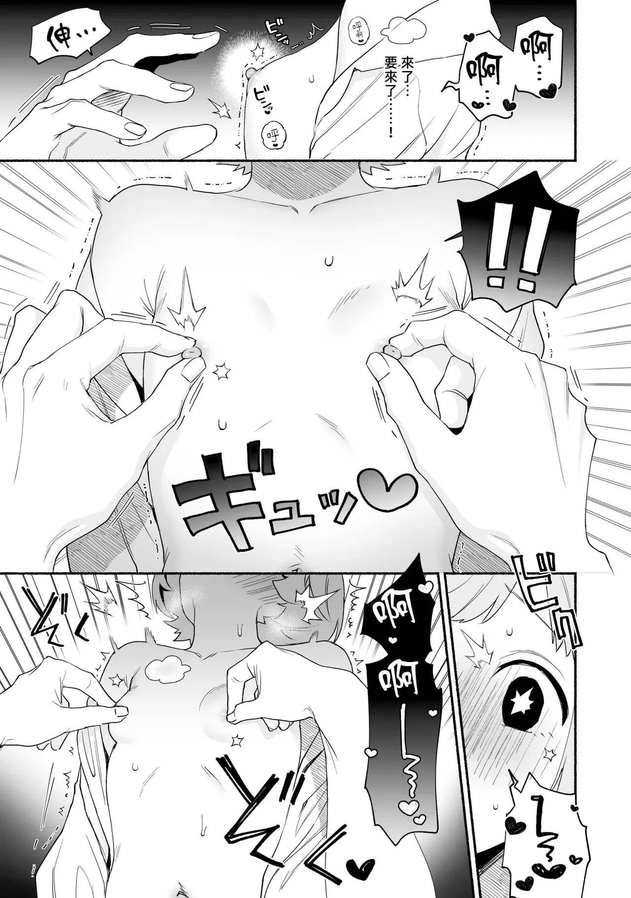 Watashi Fechi Naru Ikun wa Chi Pai Kaihatsu Datte o Te no Mono 4 page 2 full