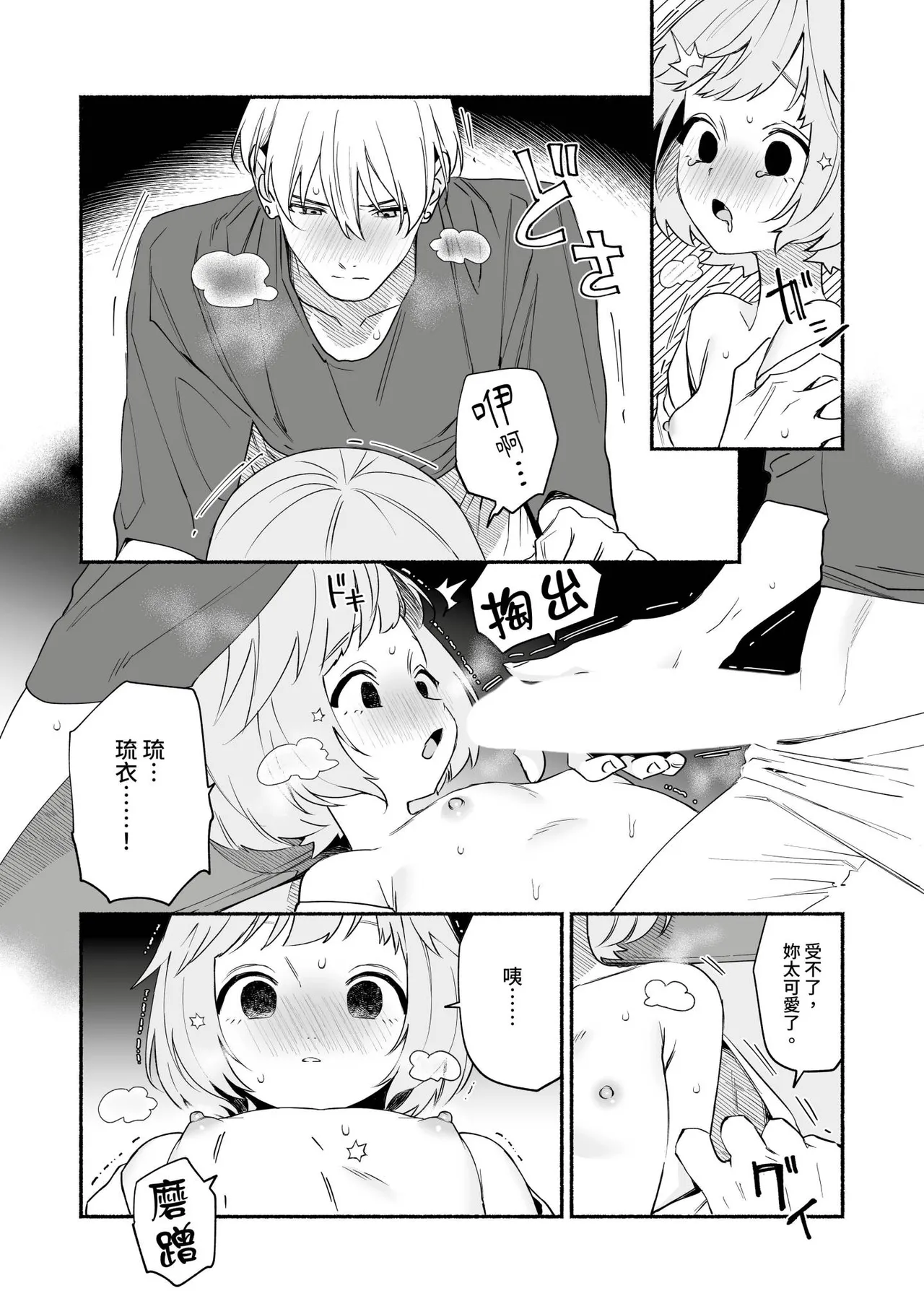 Watashi Fechi Naru Ikun wa Chi Pai Kaihatsu Datte o Te no Mono 4 page 4 full