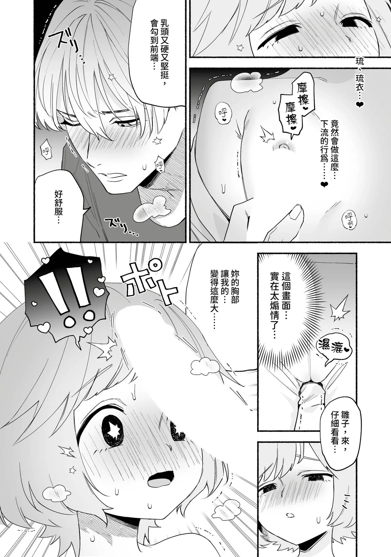 Watashi Fechi Naru Ikun wa Chi Pai Kaihatsu Datte o Te no Mono 4 page 5 full