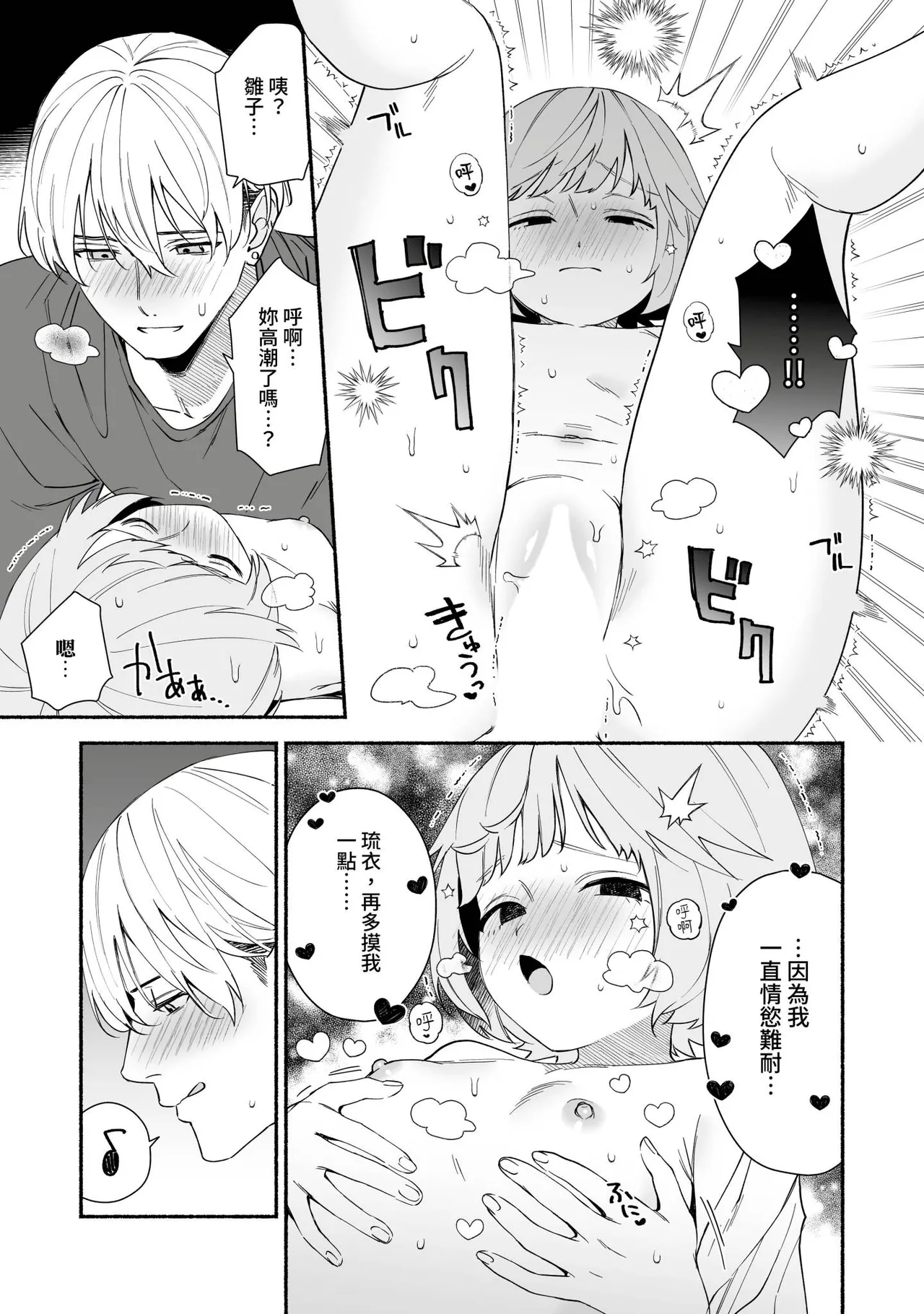 Watashi Fechi Naru Ikun wa Chi Pai Kaihatsu Datte o Te no Mono 4 page 8 full