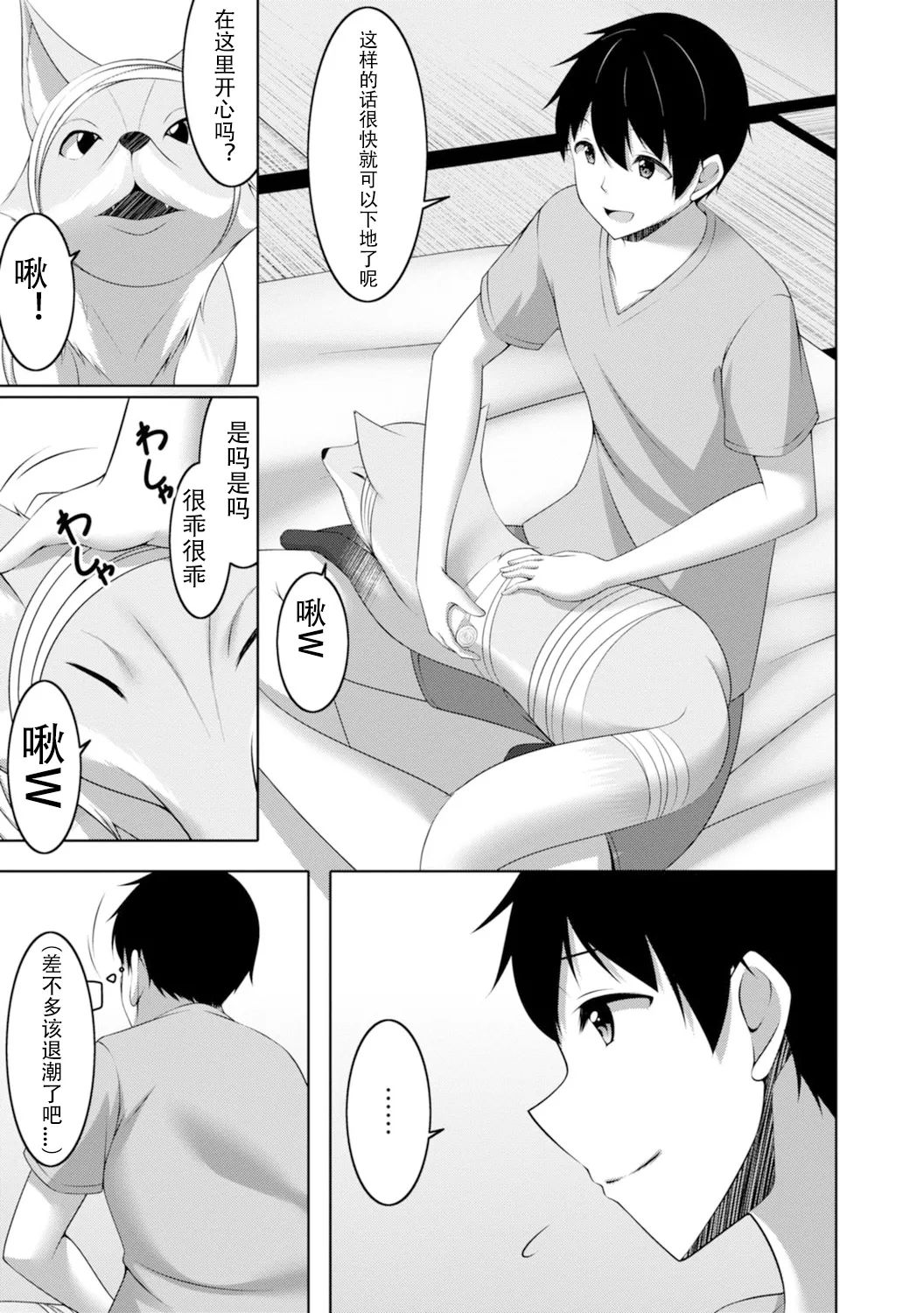 【秋水社ORIGINAL】嫁入り妖狐は孕みたがり～昼は淑女で夜中は床上手～嫁进门的妖狐总想怀孕～白天是淑女，半夜里床上很熟练～”。【R18版】1巻（流放者大刀汉化） page 10 full