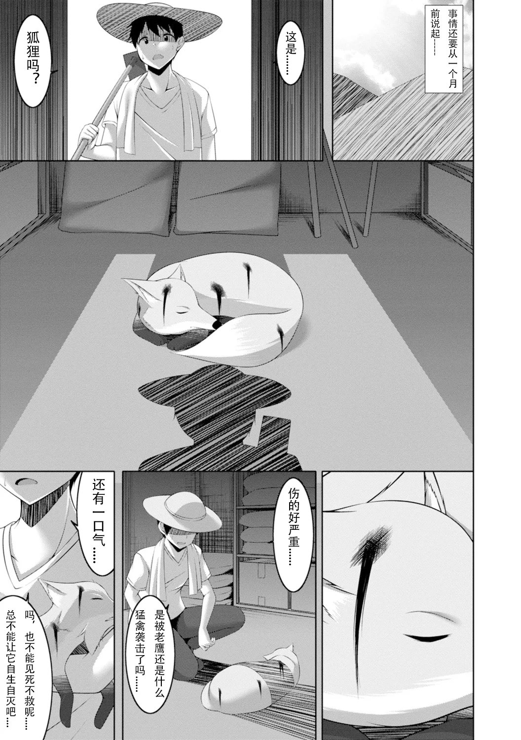 【秋水社ORIGINAL】嫁入り妖狐は孕みたがり～昼は淑女で夜中は床上手～嫁进门的妖狐总想怀孕～白天是淑女，半夜里床上很熟练～”。【R18版】1巻（流放者大刀汉化） page 6 full