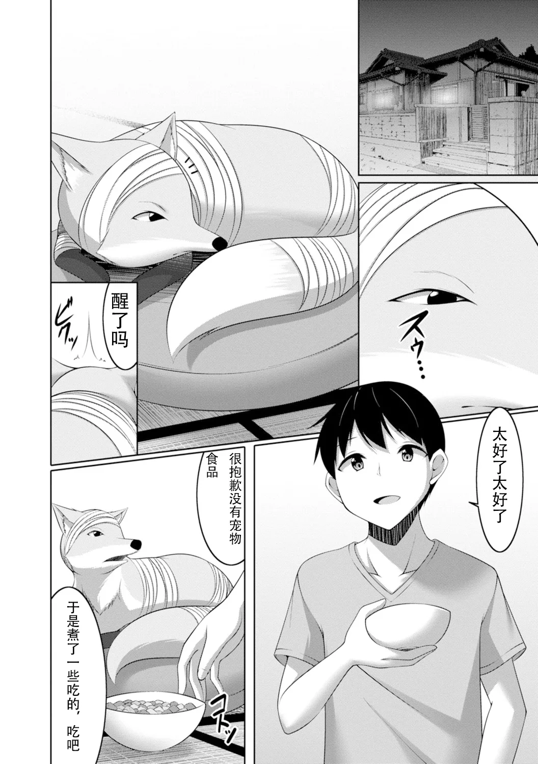 【秋水社ORIGINAL】嫁入り妖狐は孕みたがり～昼は淑女で夜中は床上手～嫁进门的妖狐总想怀孕～白天是淑女，半夜里床上很熟练～”。【R18版】1巻（流放者大刀汉化） page 7 full