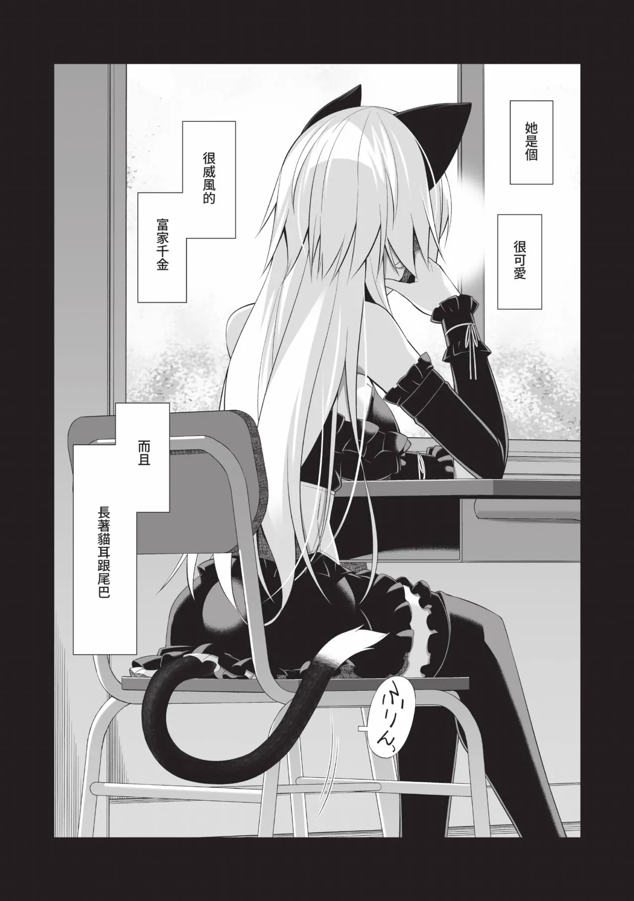 Neko to Geboku | 貓與下僕 page 8 full