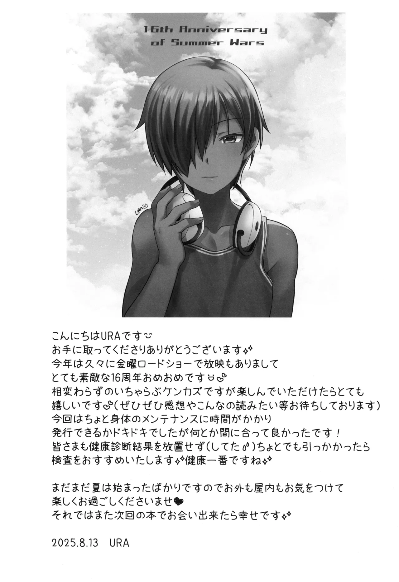 [観用少年 (URA)]  君のエッチで可愛い表情が見たいんだ  (サマーウォーズ) Hentai - Raw  25