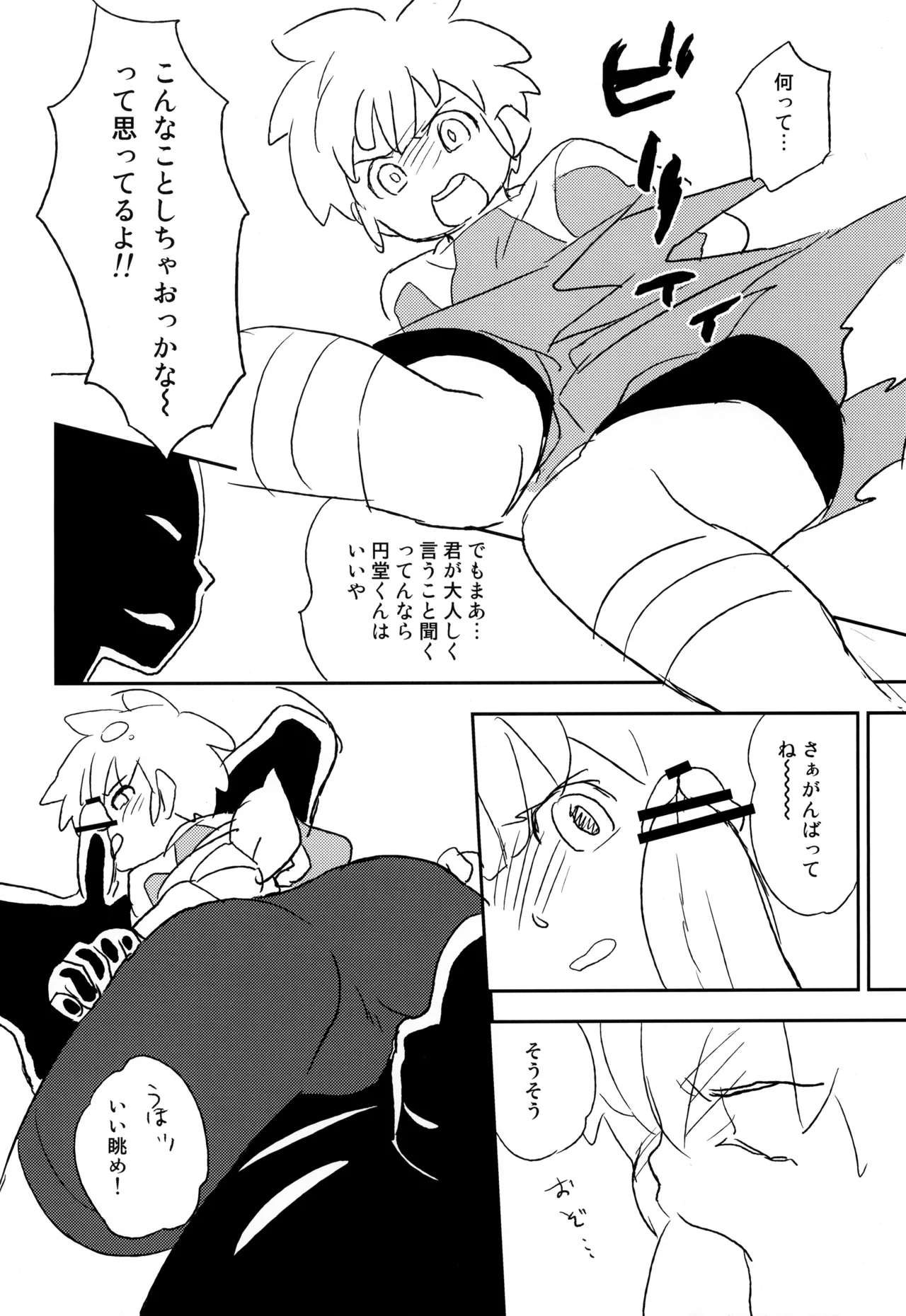 Tachimukai SP! ! page 4 full