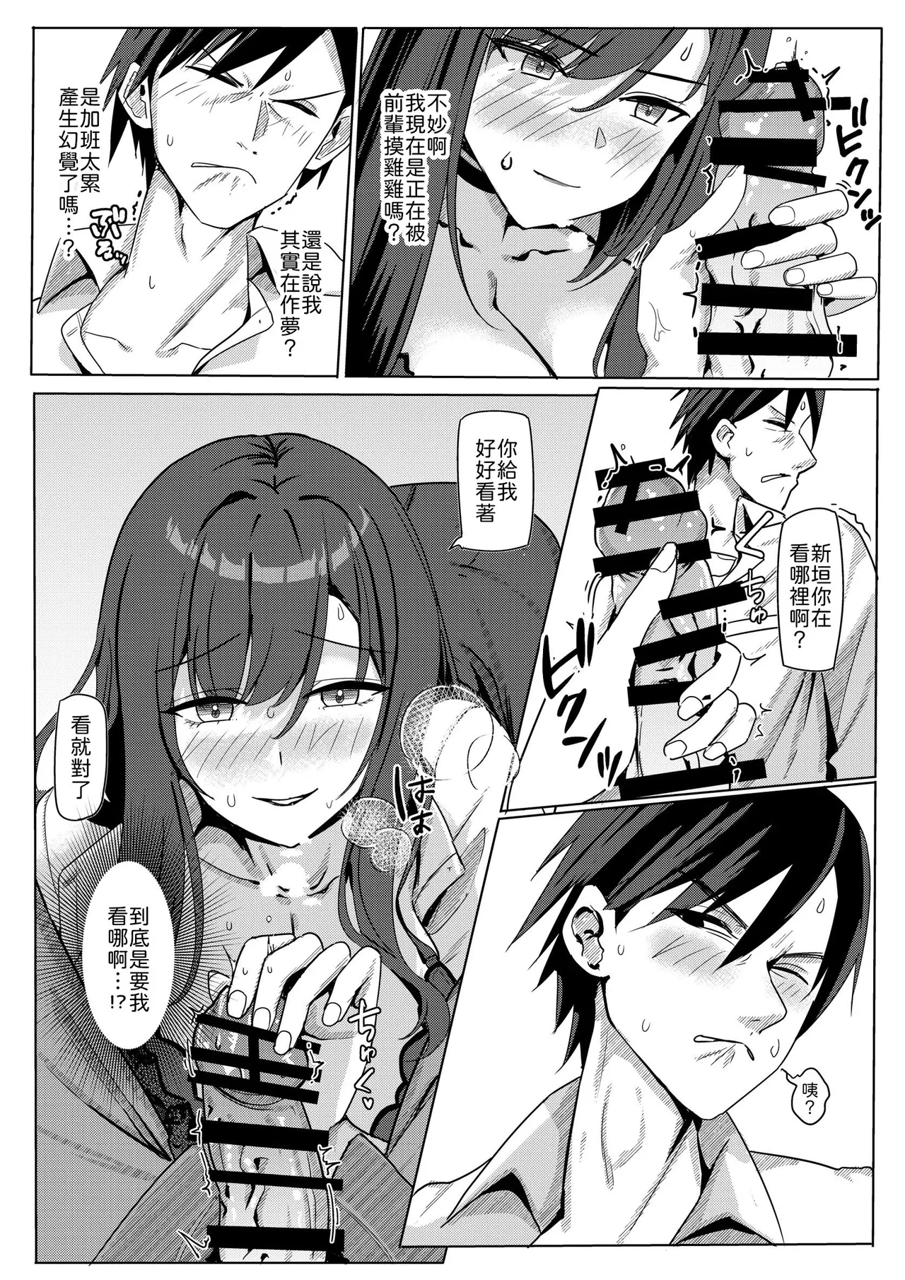 Zangyou Otete Ate Dashite kureru Senpai page 10 full