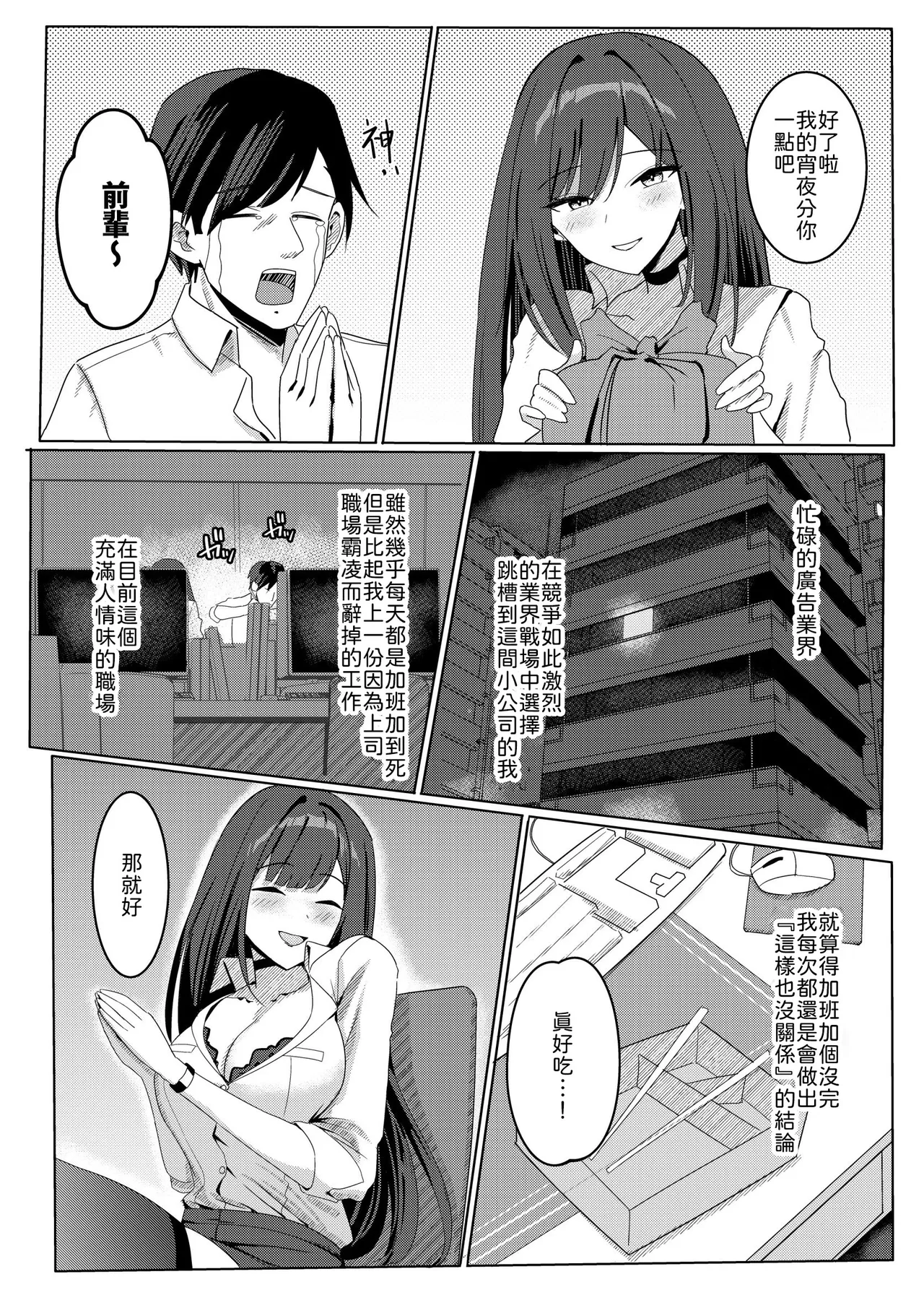 Zangyou Otete Ate Dashite kureru Senpai page 4 full