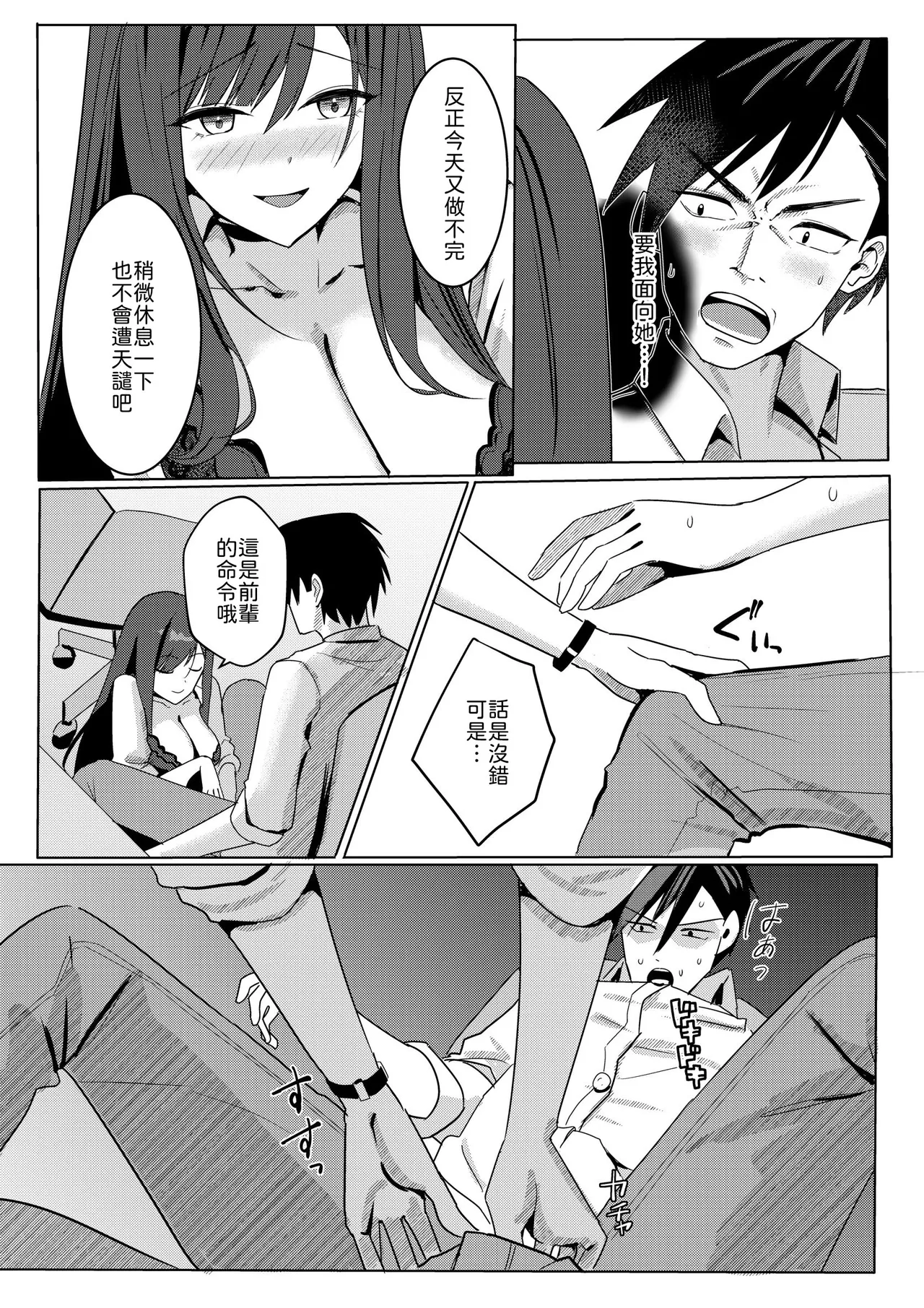 Zangyou Otete Ate Dashite kureru Senpai page 9 full