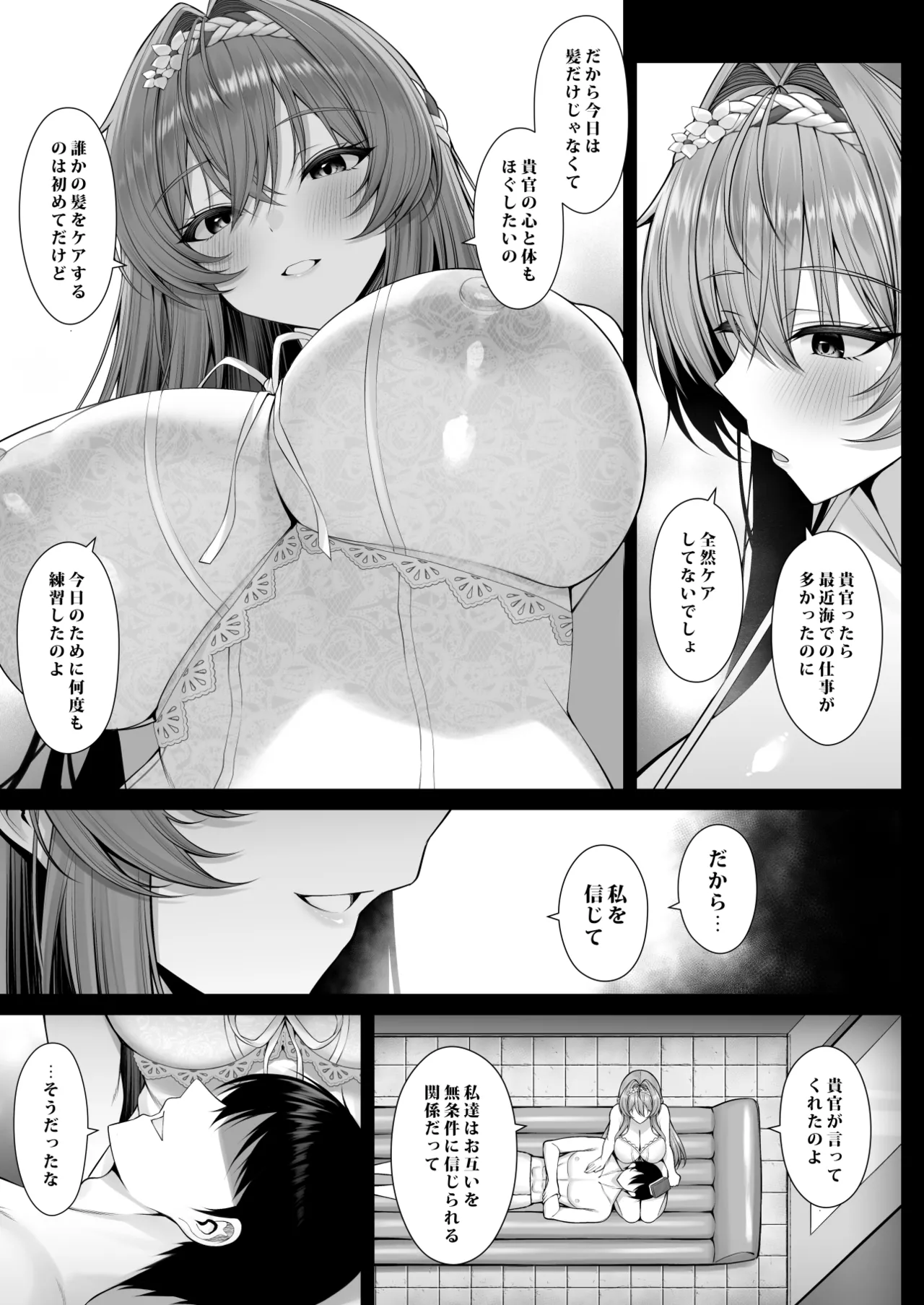 泡に紛れた恋心 page 4 full