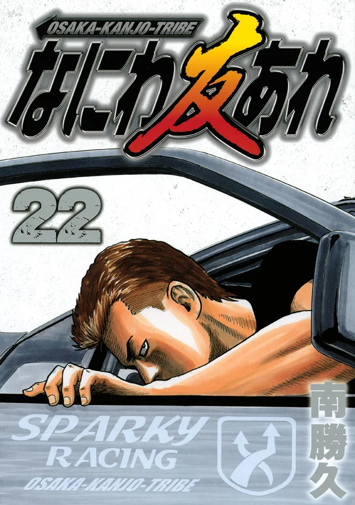 Naniwa Tomoare 2007 Volume 22 page 1 full