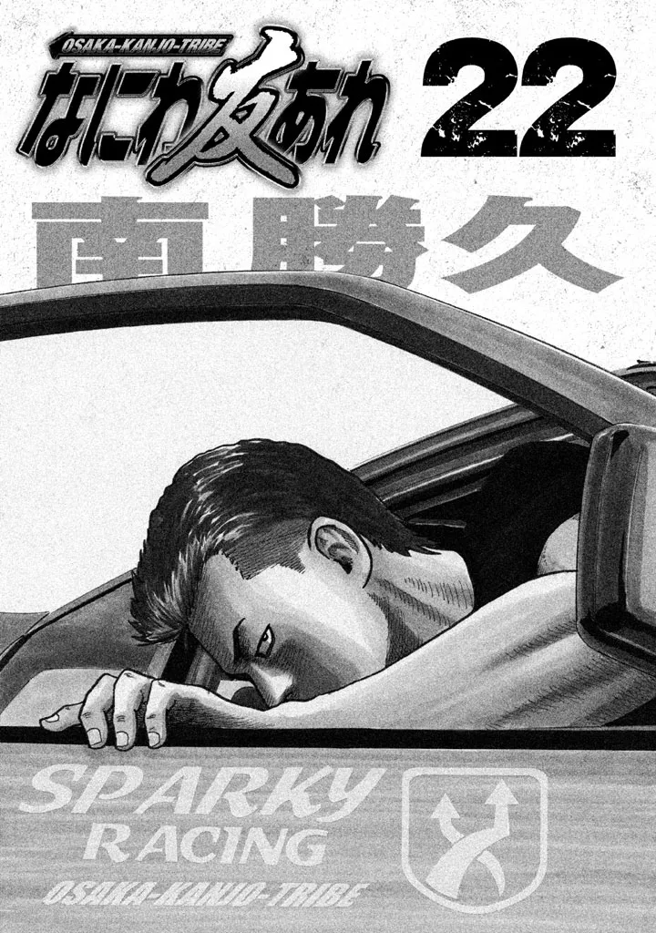 Naniwa Tomoare 2007 Volume 22 page 3 full