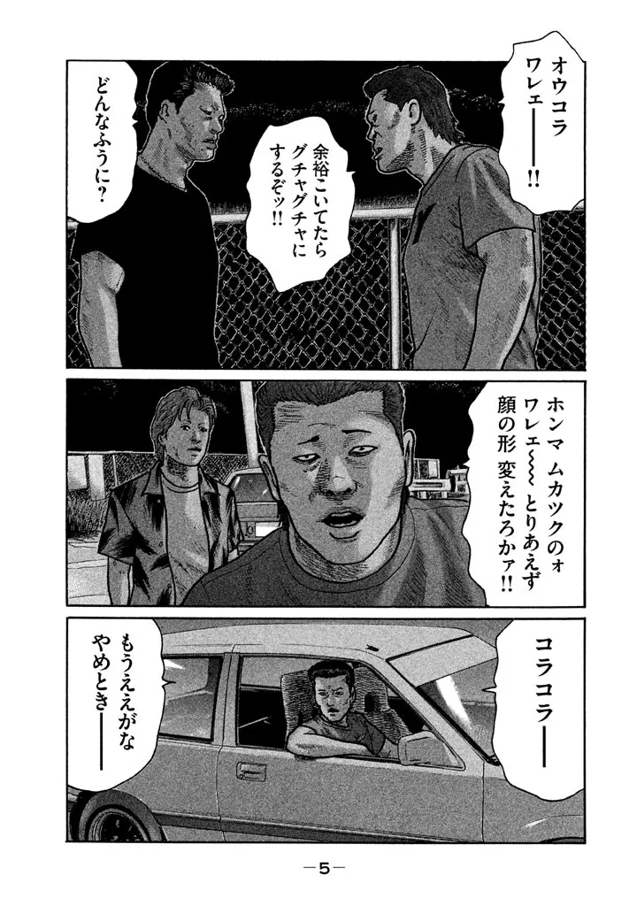 Naniwa Tomoare 2007 Volume 22 page 7 full