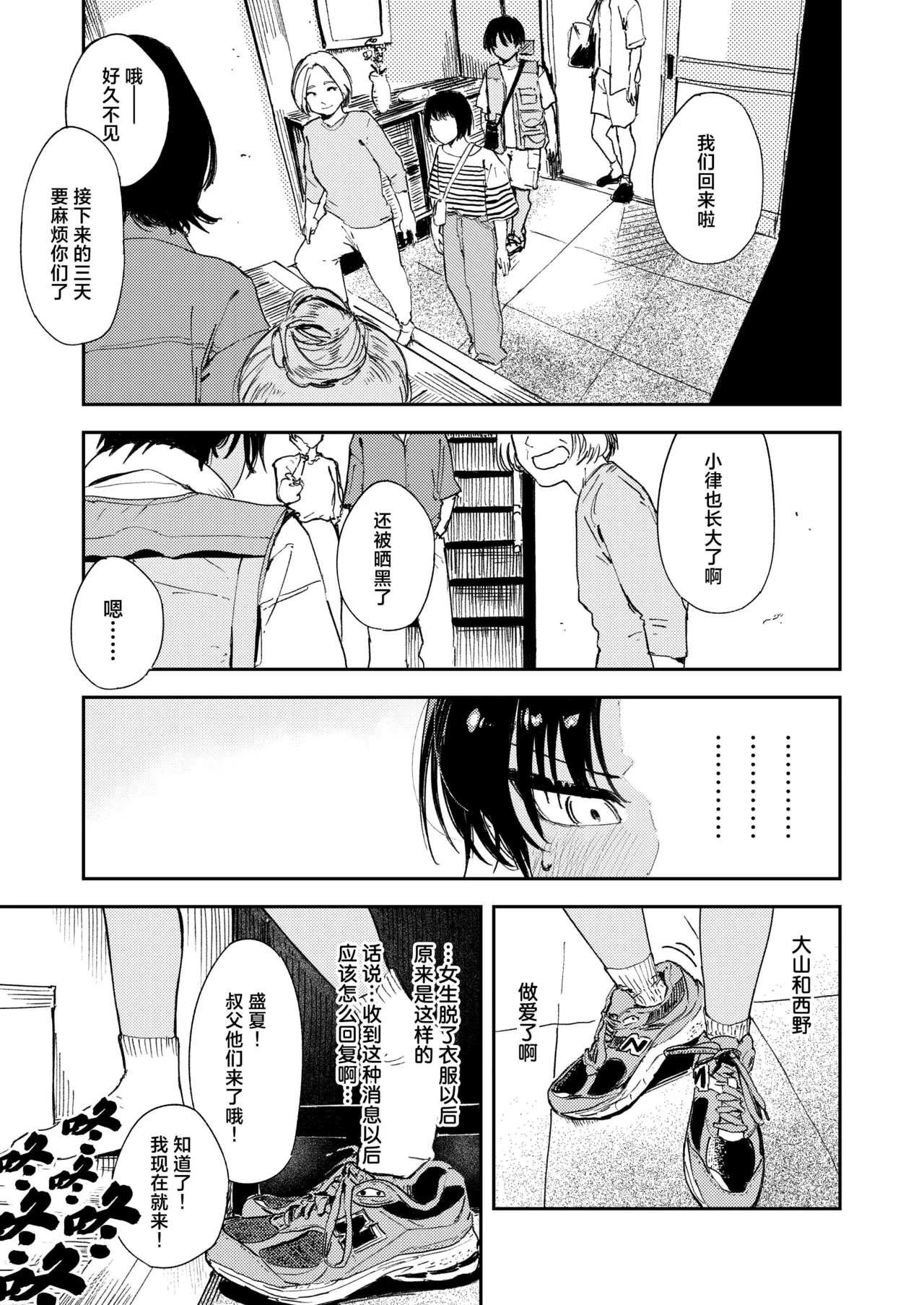 Shounen yo, Watashi o Idake. | 少年啊,来拥抱我吧。 page 10 full