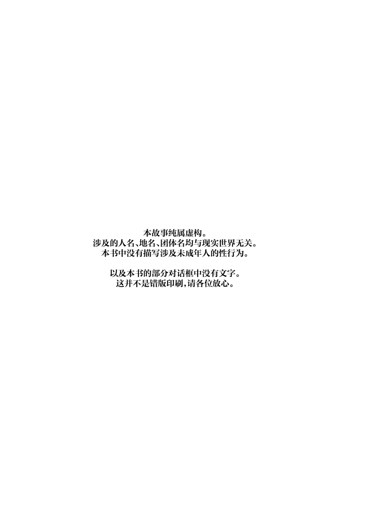 Shounen yo, Watashi o Idake. | 少年啊,来拥抱我吧。 page 2 full