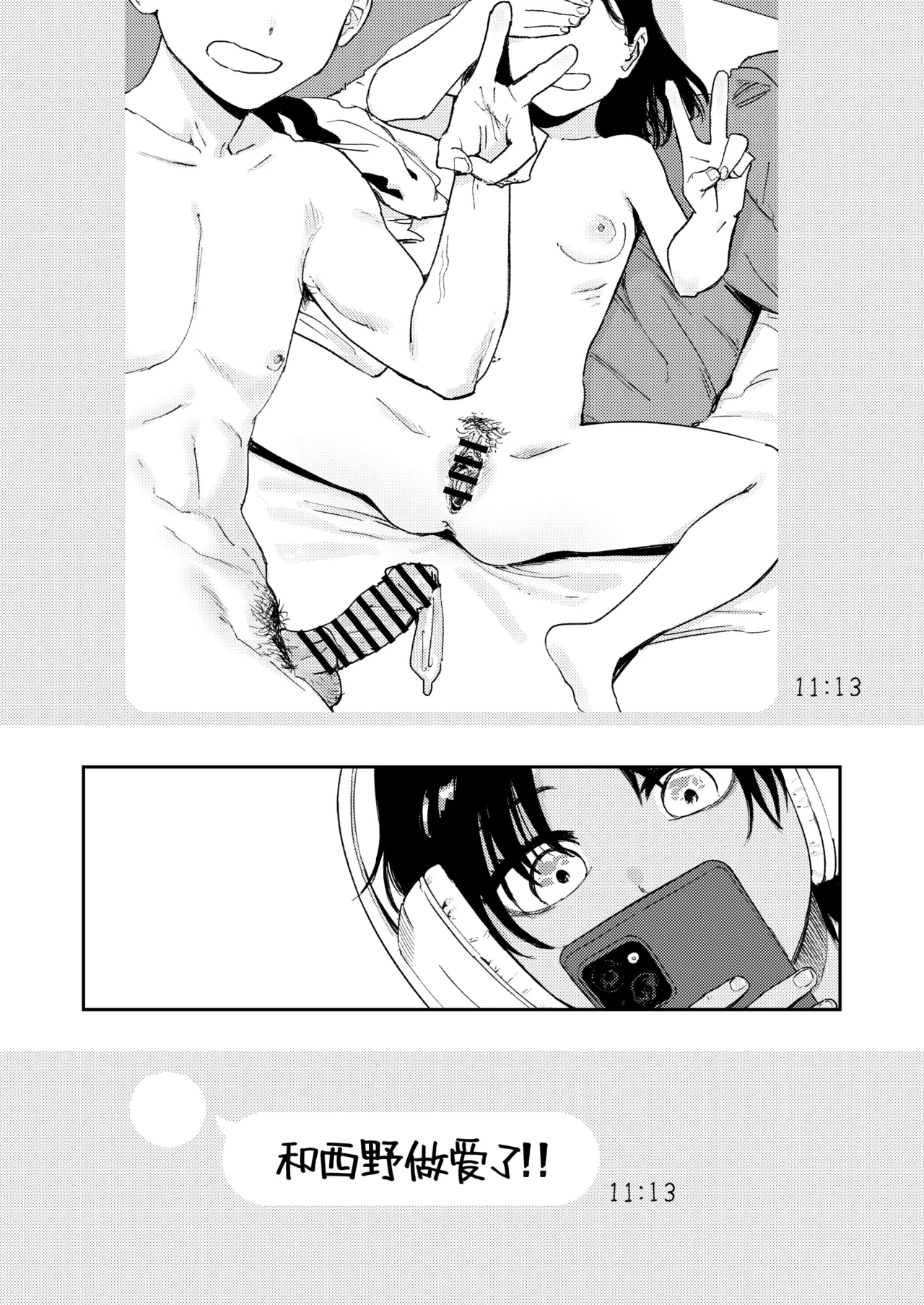 Shounen yo, Watashi o Idake. | 少年啊,来拥抱我吧。 page 6 full