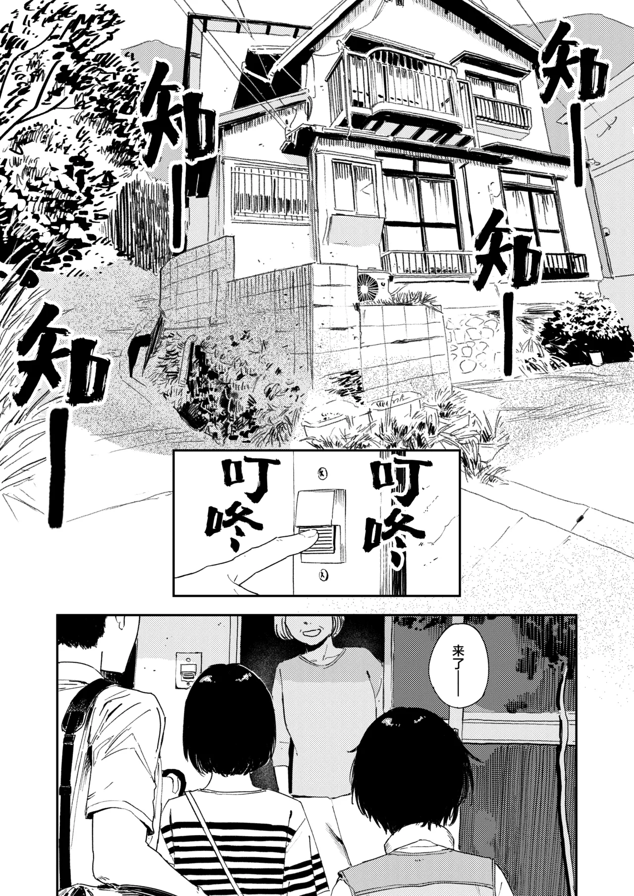 Shounen yo, Watashi o Idake. | 少年啊,来拥抱我吧。 page 9 full