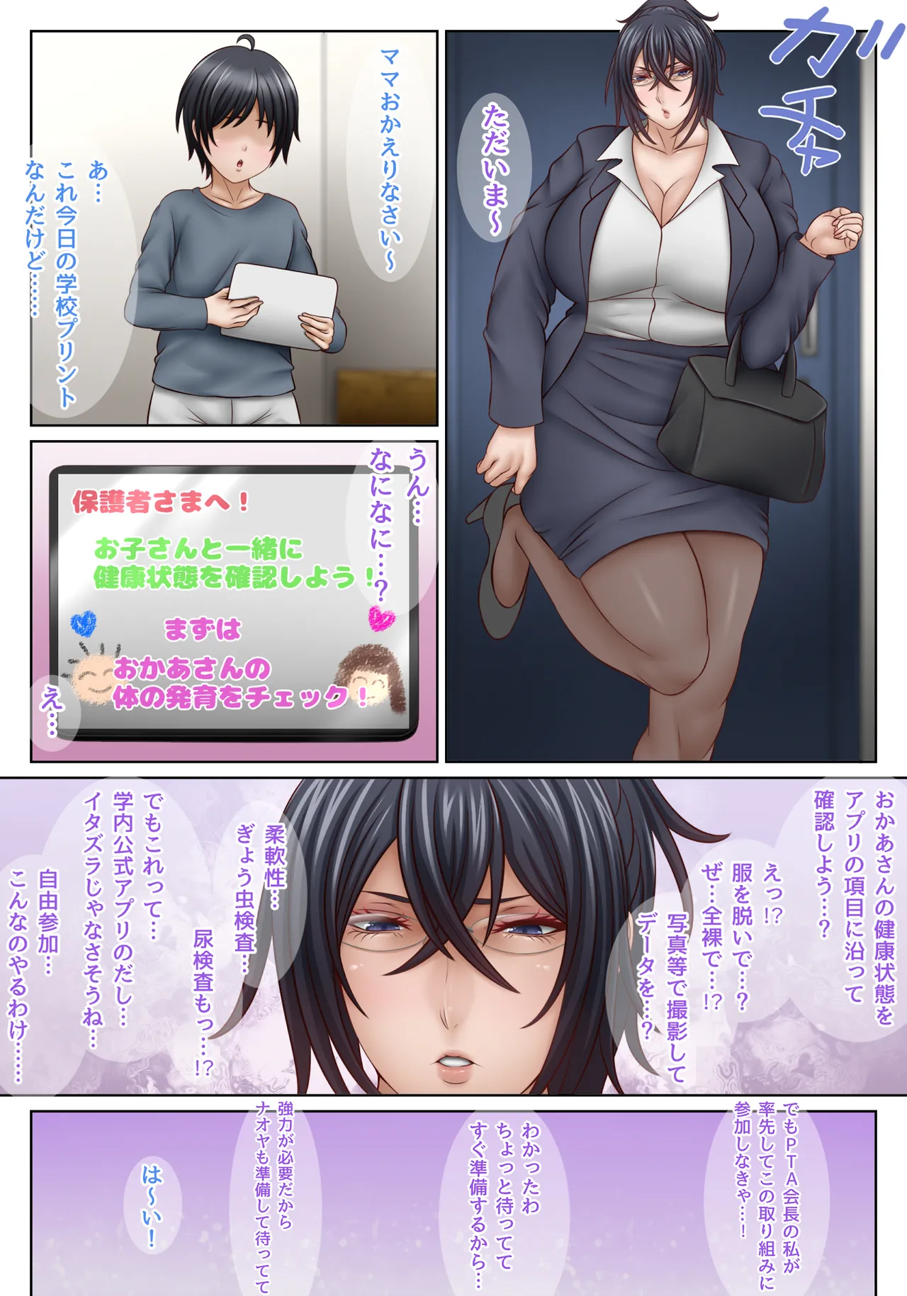 Manga de Wakaru Mama no Kenkou Shindan page 2 full