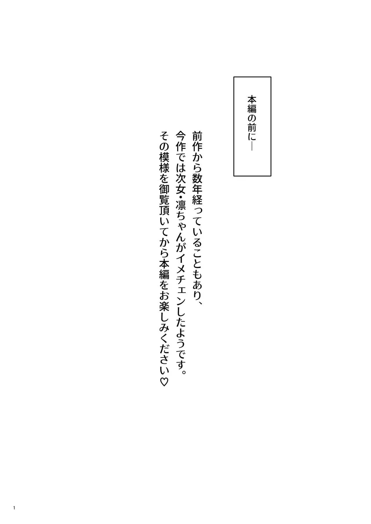 oidemase♪sakyubasu shea hausu2 page 3 full