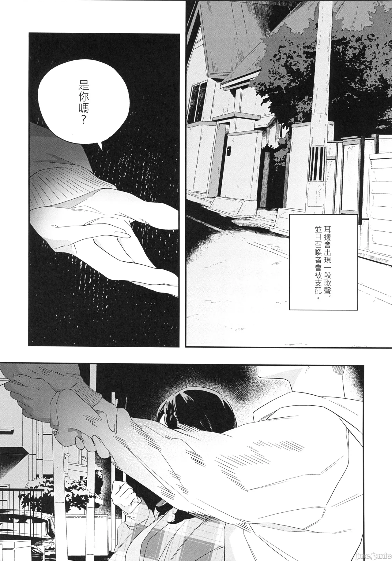 性慾潛伏時（Chinese） page 10 full