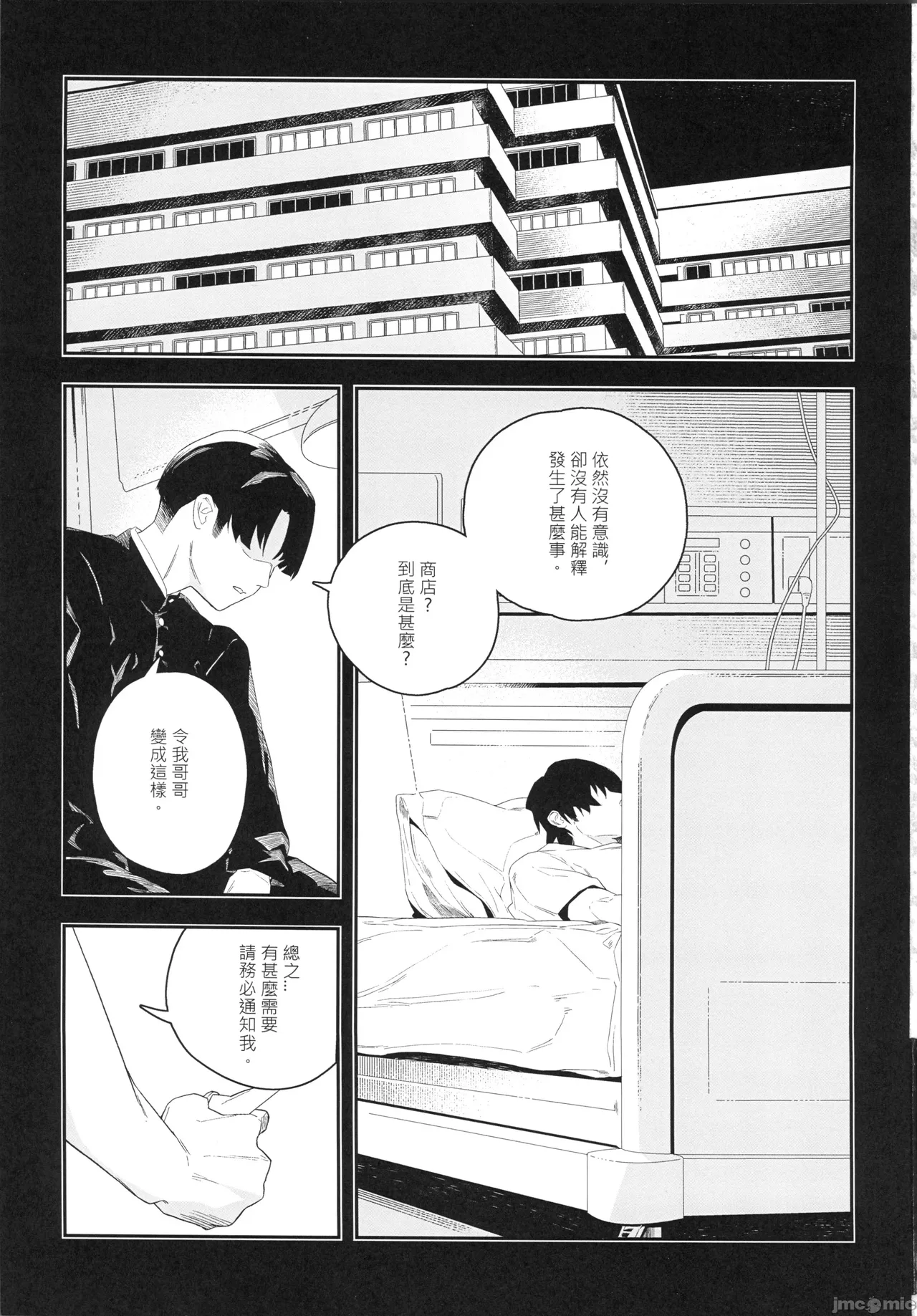 性慾潛伏時（Chinese） page 2 full
