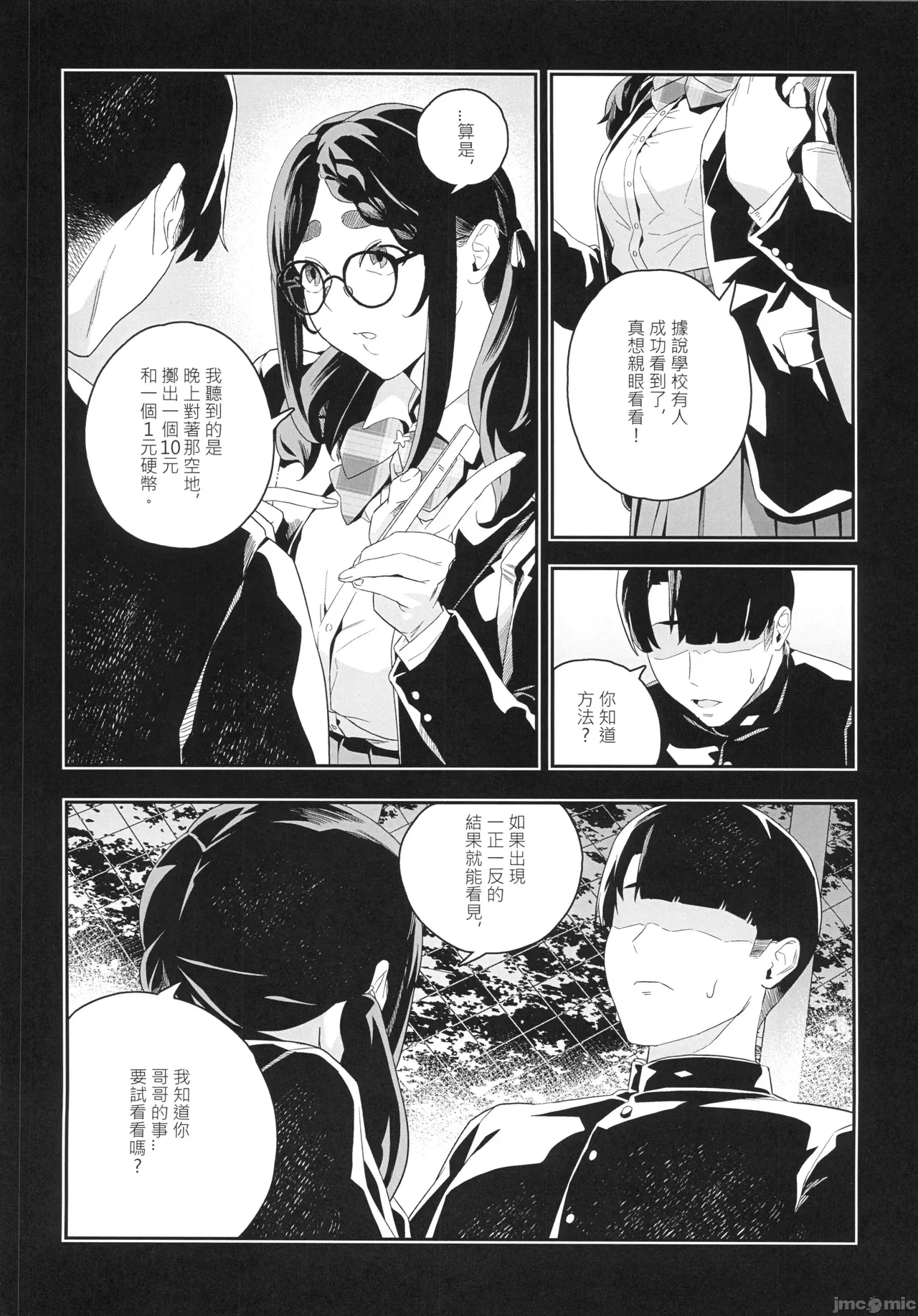 性慾潛伏時（Chinese） page 5 full