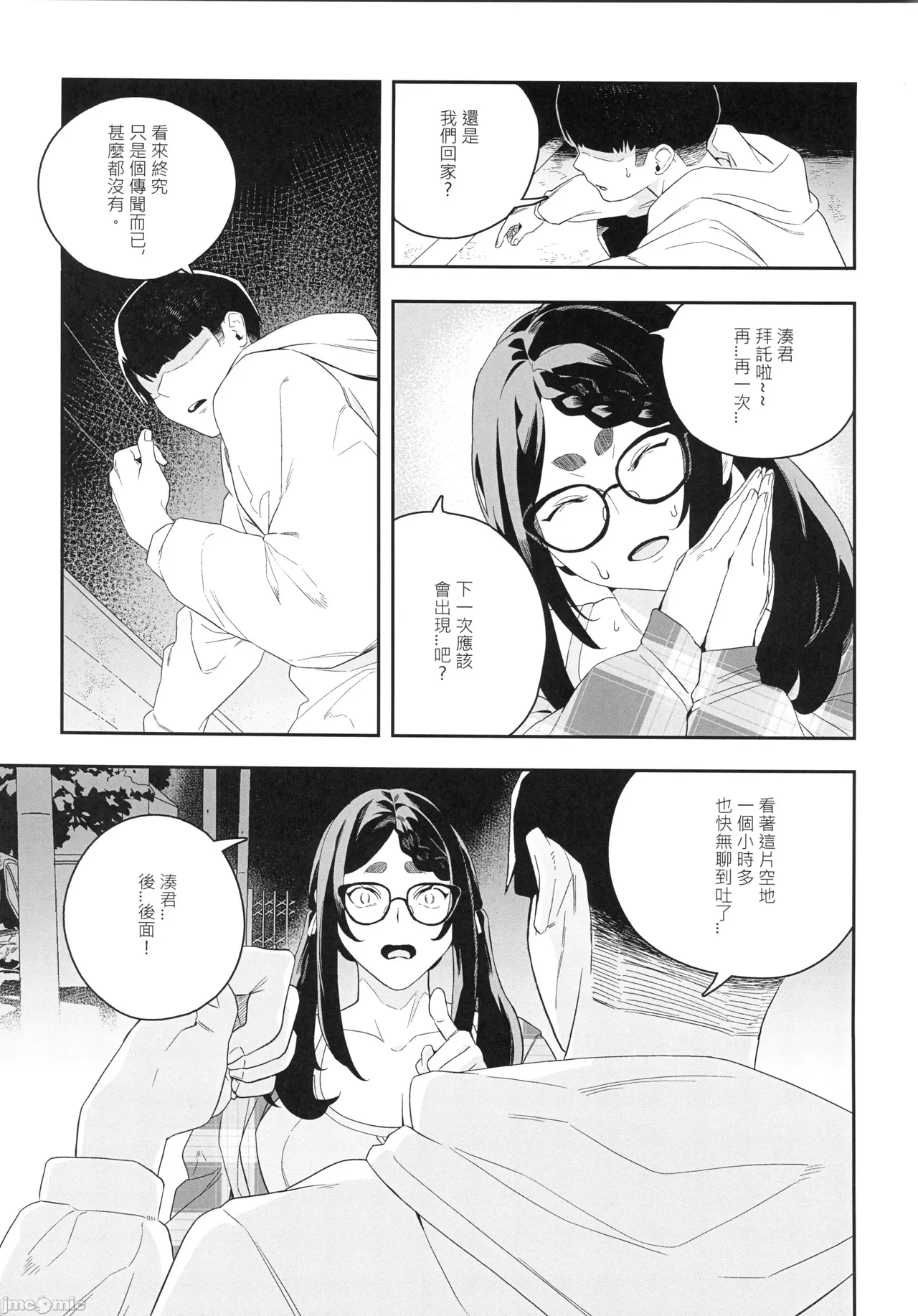 性慾潛伏時（Chinese） page 8 full