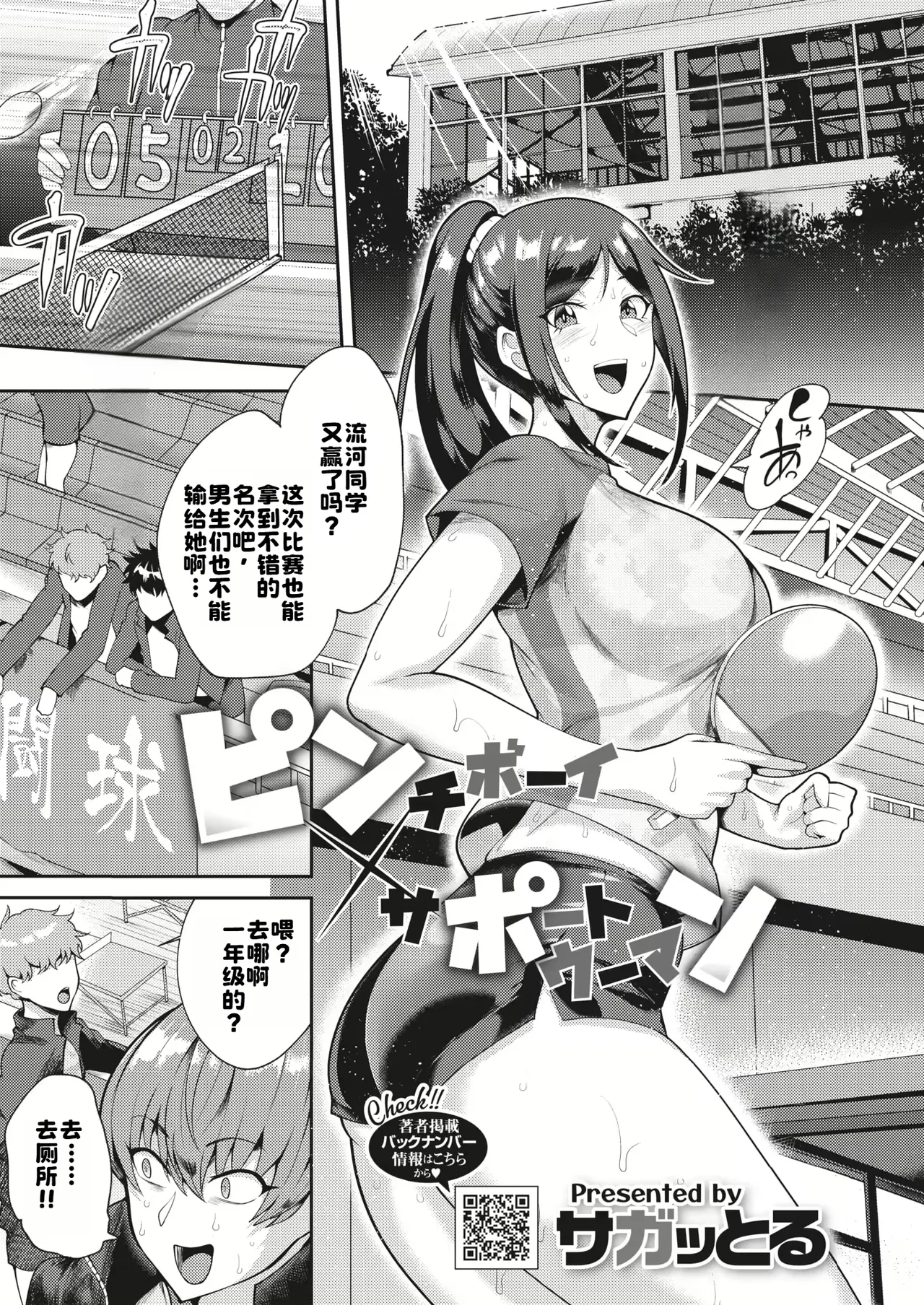 Pinch Boy x Support Woman page 1 full