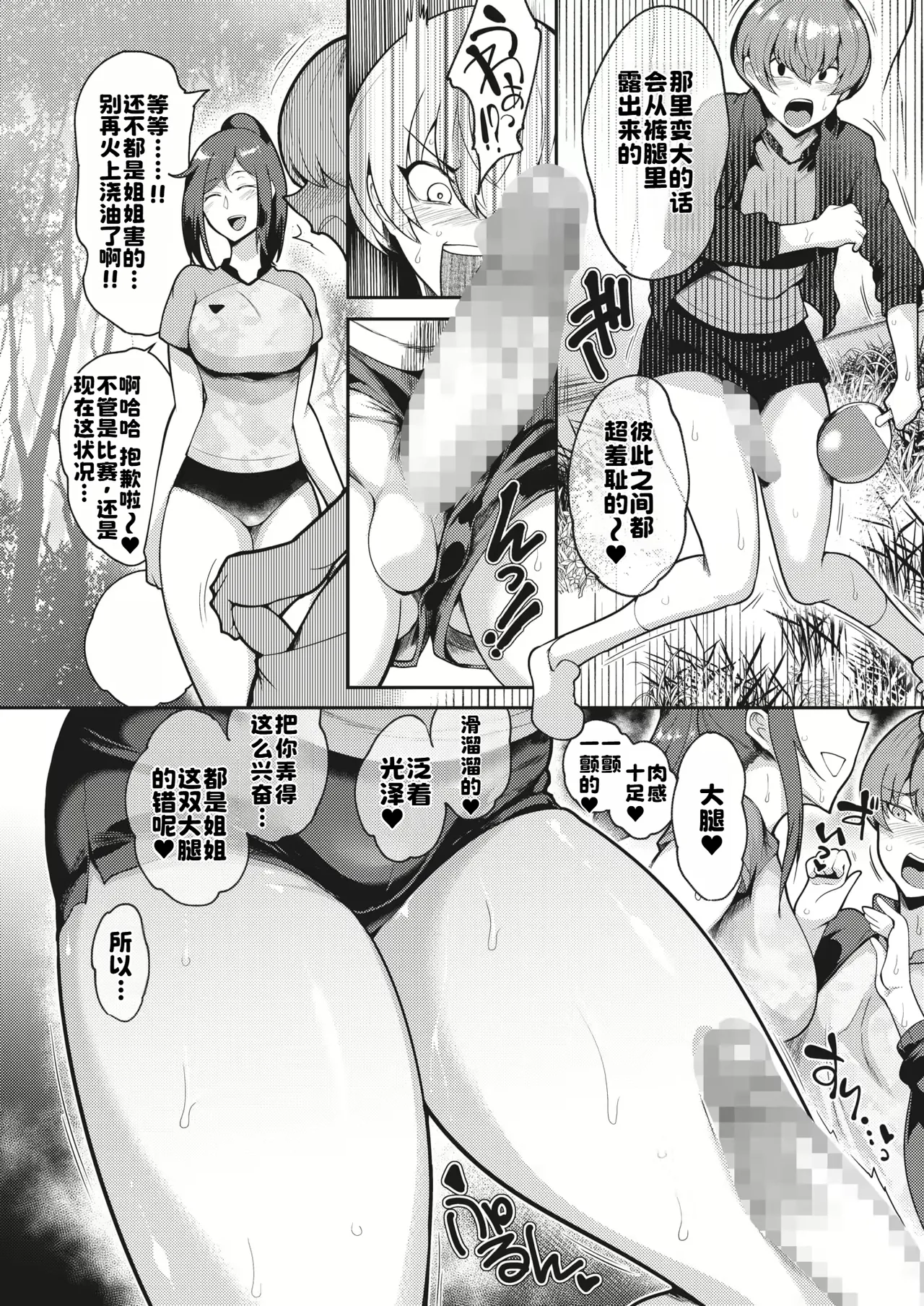 Pinch Boy x Support Woman page 4 full