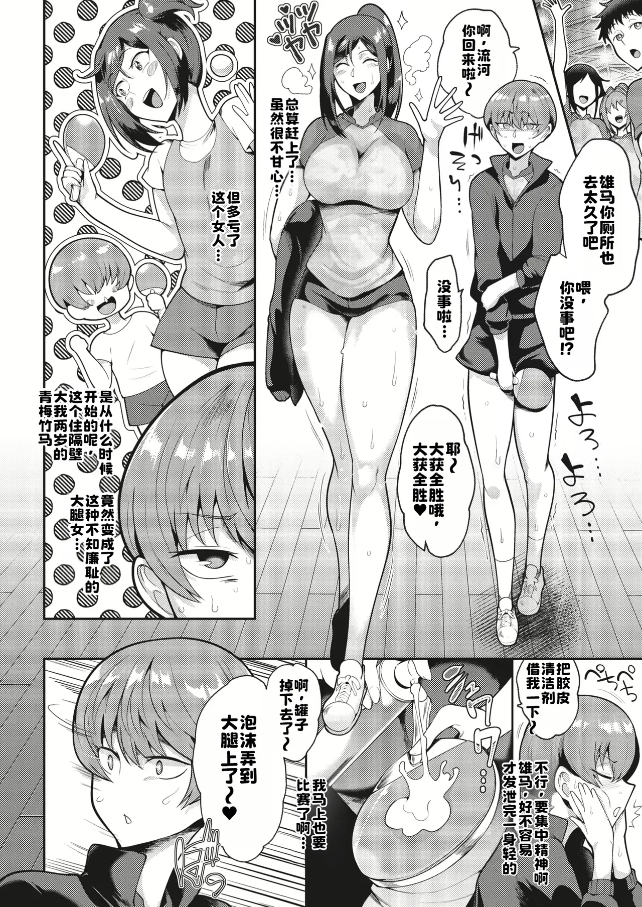 Pinch Boy x Support Woman page 8 full