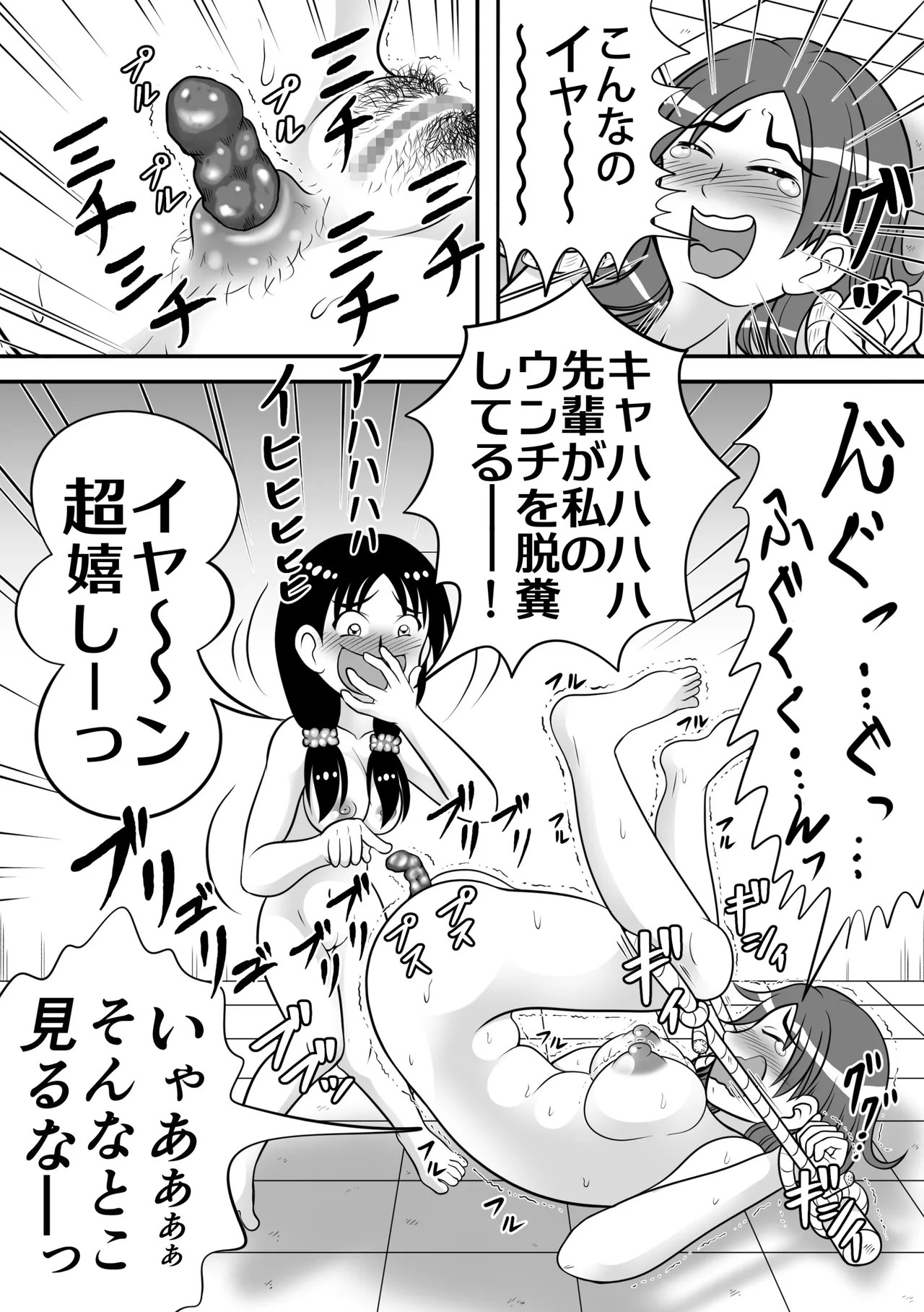 Yabaiko page 10 full