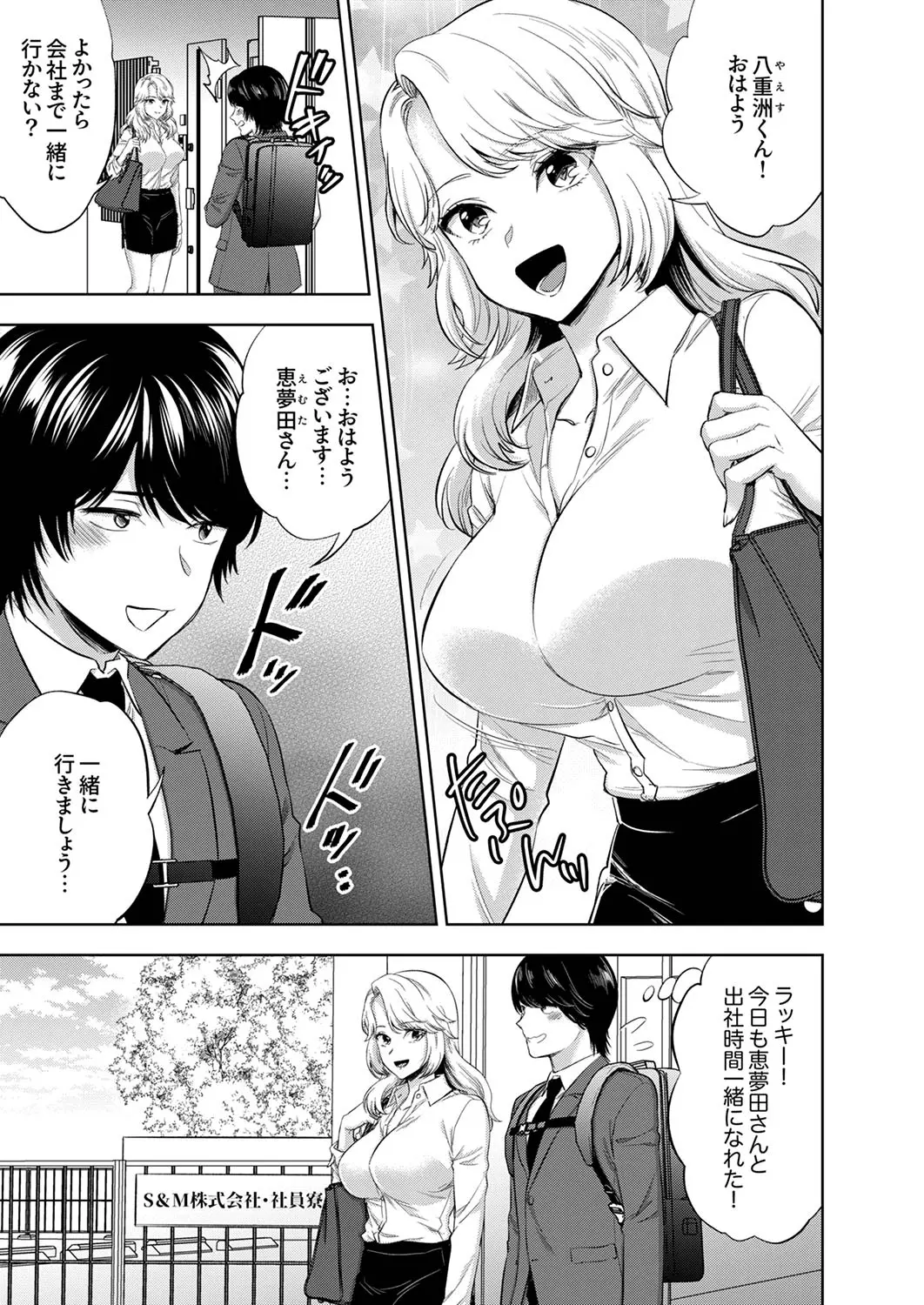 Iku made Owaranai SM Choukyou Piston Choukyou saretai Douki wa Gusho Nure Zecchou shimashita 1-3 page 2 full