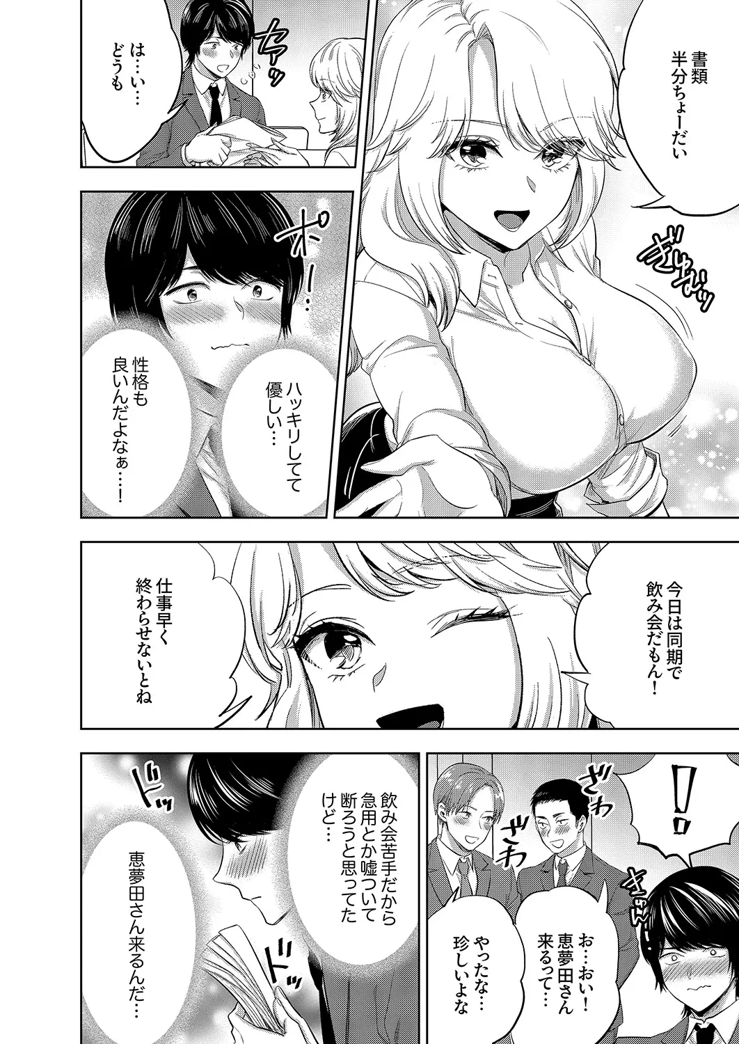 Iku made Owaranai SM Choukyou Piston Choukyou saretai Douki wa Gusho Nure Zecchou shimashita 1-3 page 5 full