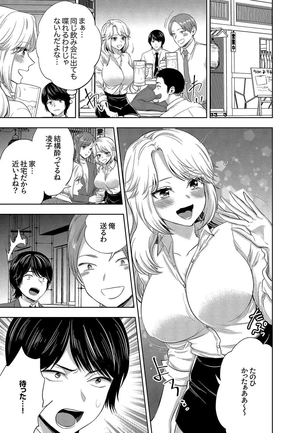 Iku made Owaranai SM Choukyou Piston Choukyou saretai Douki wa Gusho Nure Zecchou shimashita 1-3 page 6 full