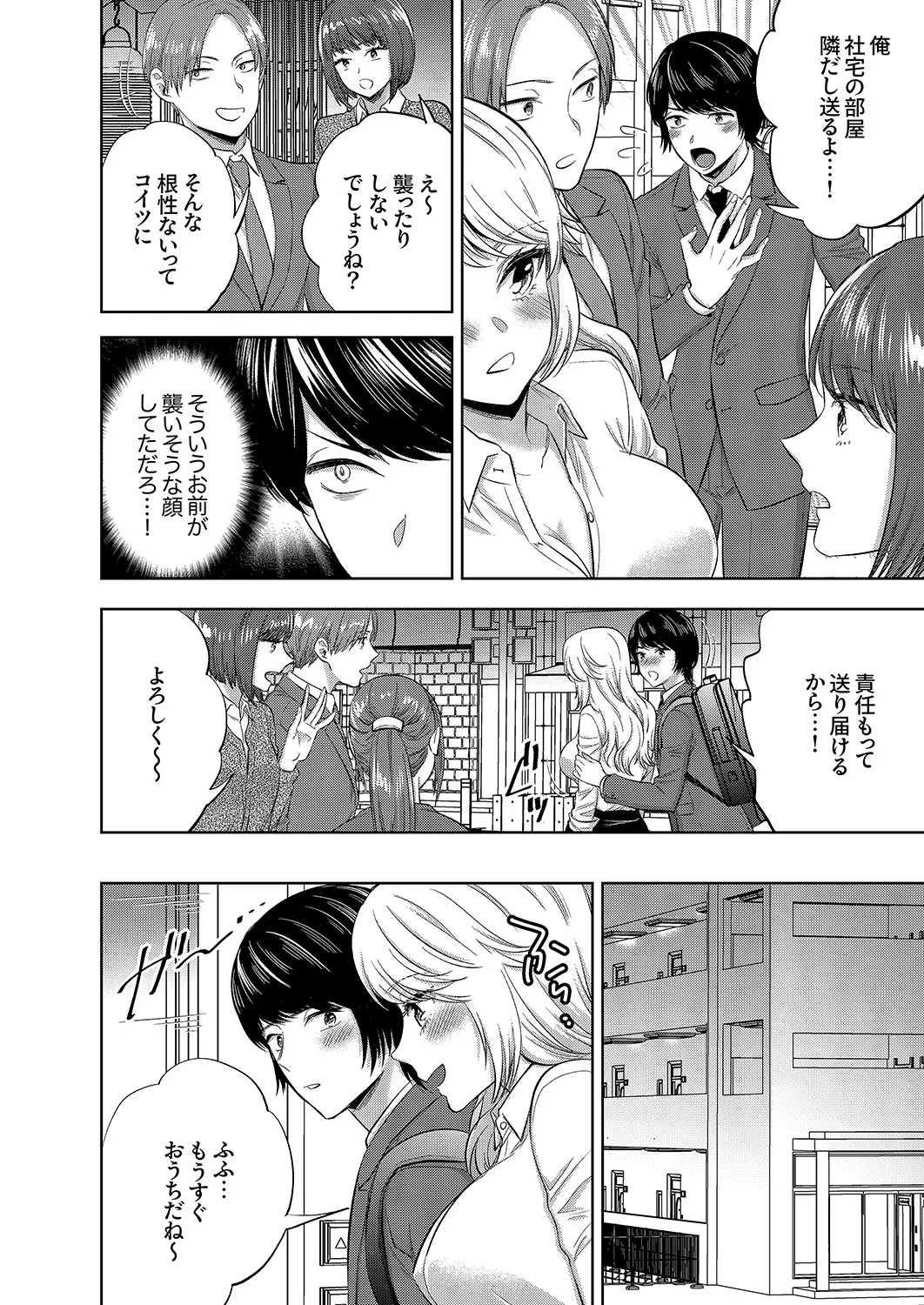 Iku made Owaranai SM Choukyou Piston Choukyou saretai Douki wa Gusho Nure Zecchou shimashita 1-3 page 7 full