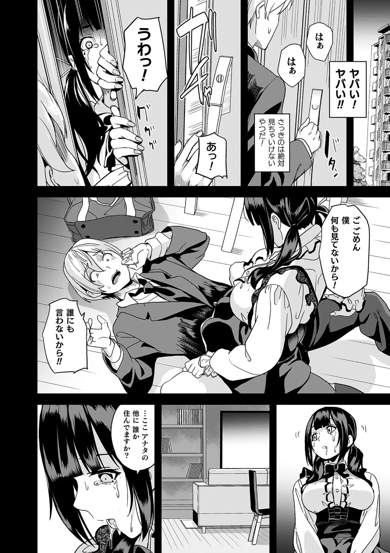 Doukyo suru Neneki -2-taime- + Color Illust & Okuradashi Comic Shuu page 10 full