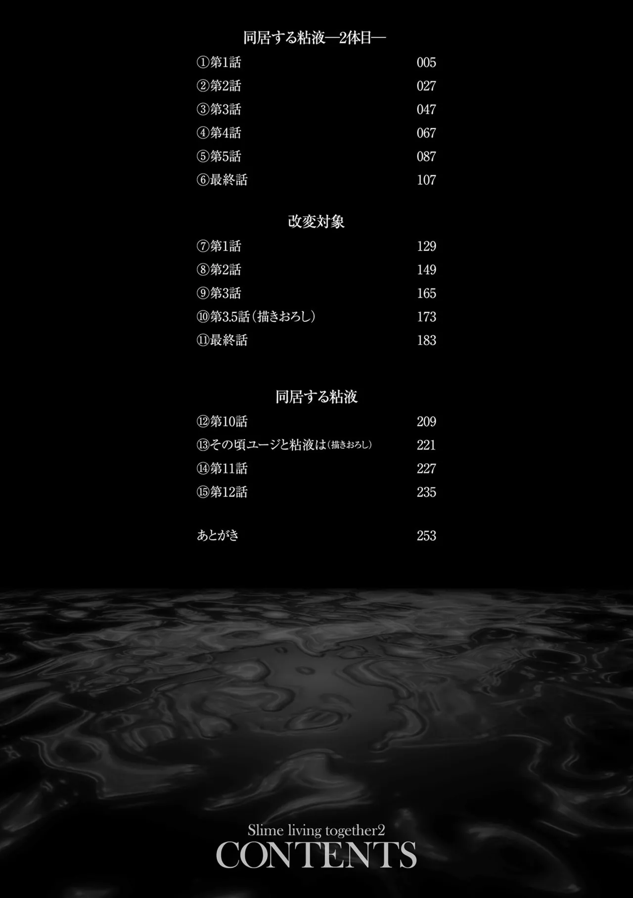 Doukyo suru Neneki -2-taime- + Color Illust & Okuradashi Comic Shuu page 4 full