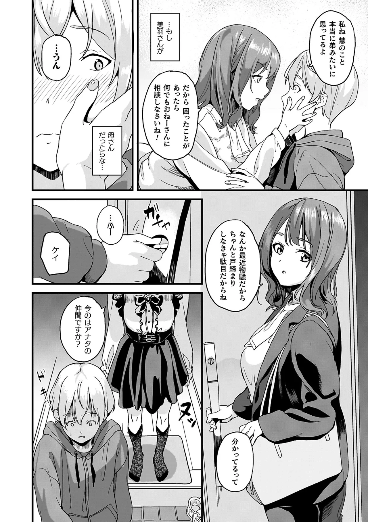 Doukyo suru Neneki -2-taime- + Color Illust & Okuradashi Comic Shuu page 8 full