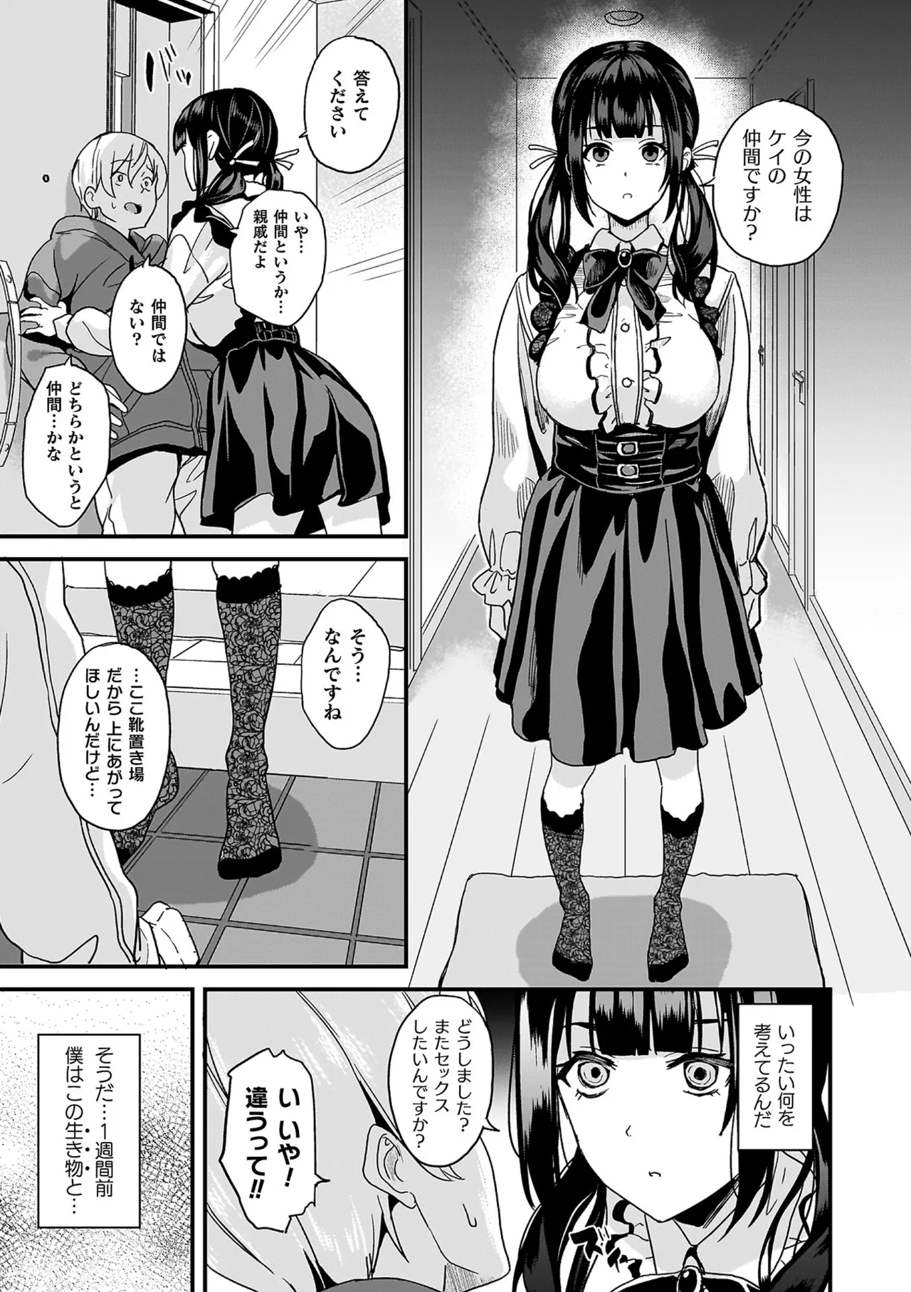 Doukyo suru Neneki -2-taime- + Color Illust & Okuradashi Comic Shuu page 9 full