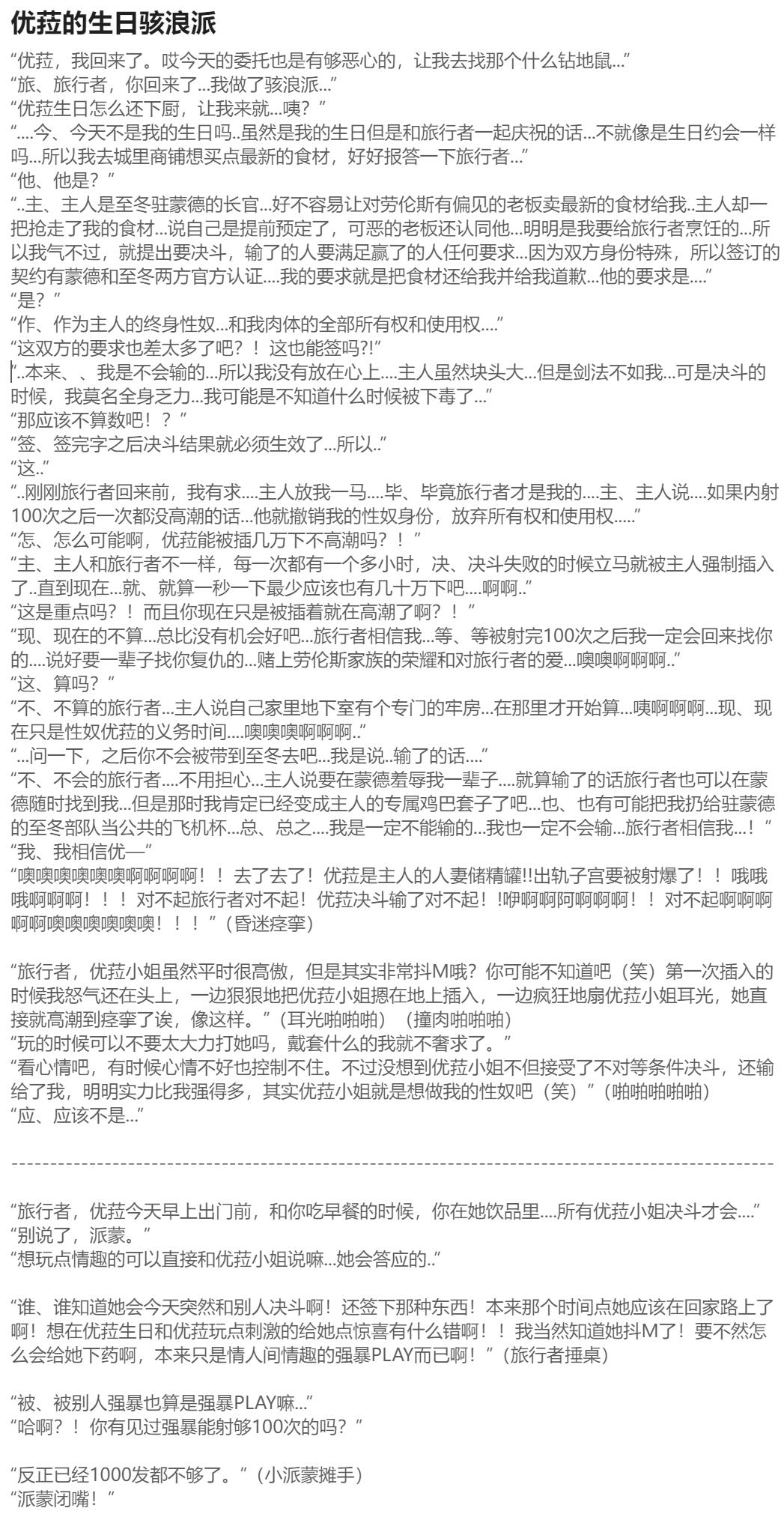 优菈篇带小作文 page 3 full