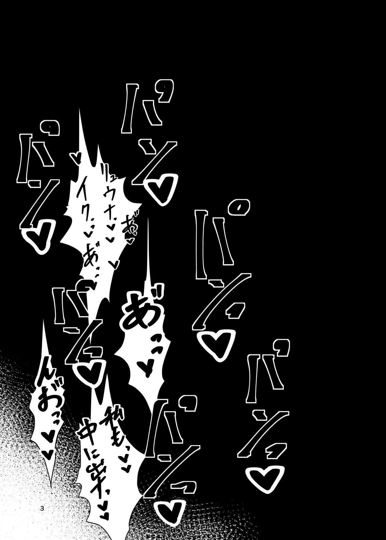 禁欲解放ガチ交尾 page 3 full