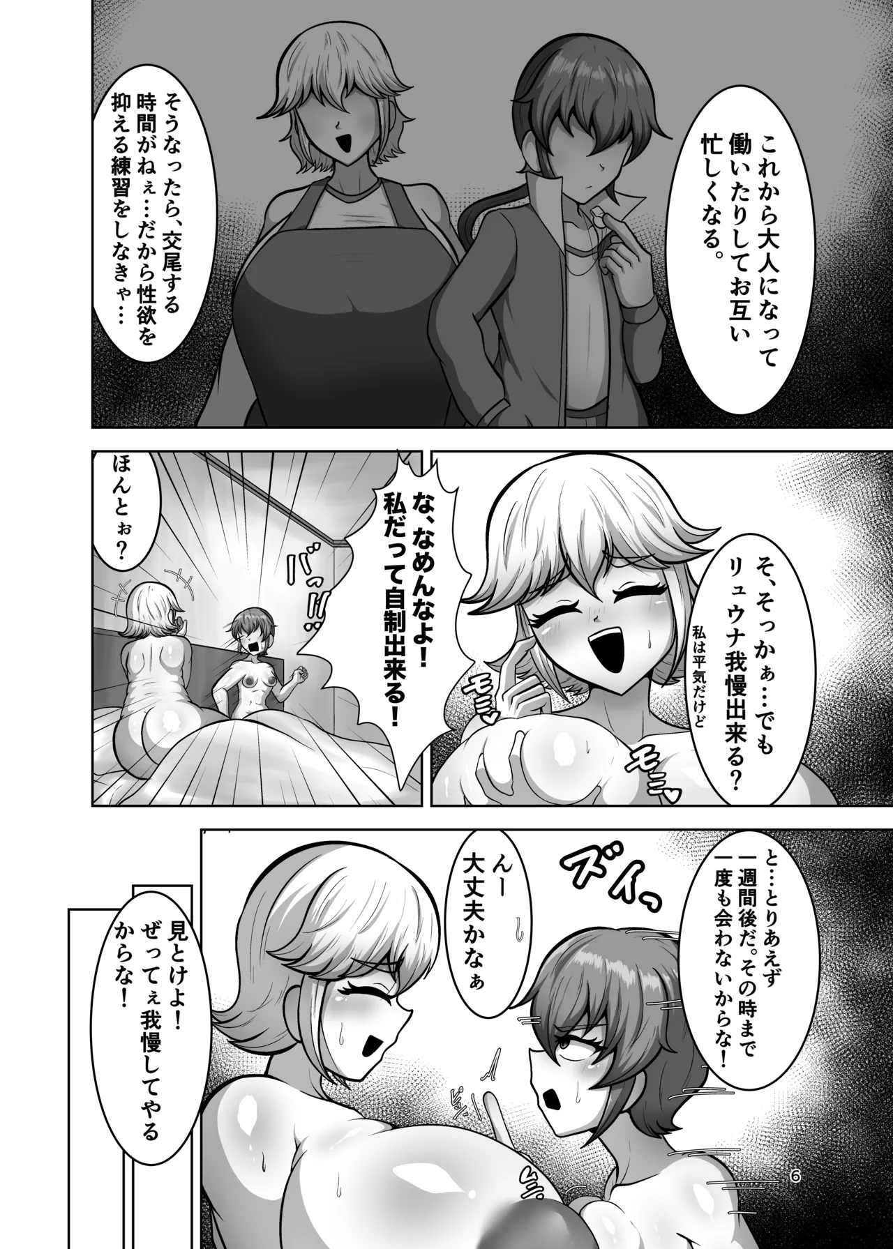 禁欲解放ガチ交尾 page 6 full