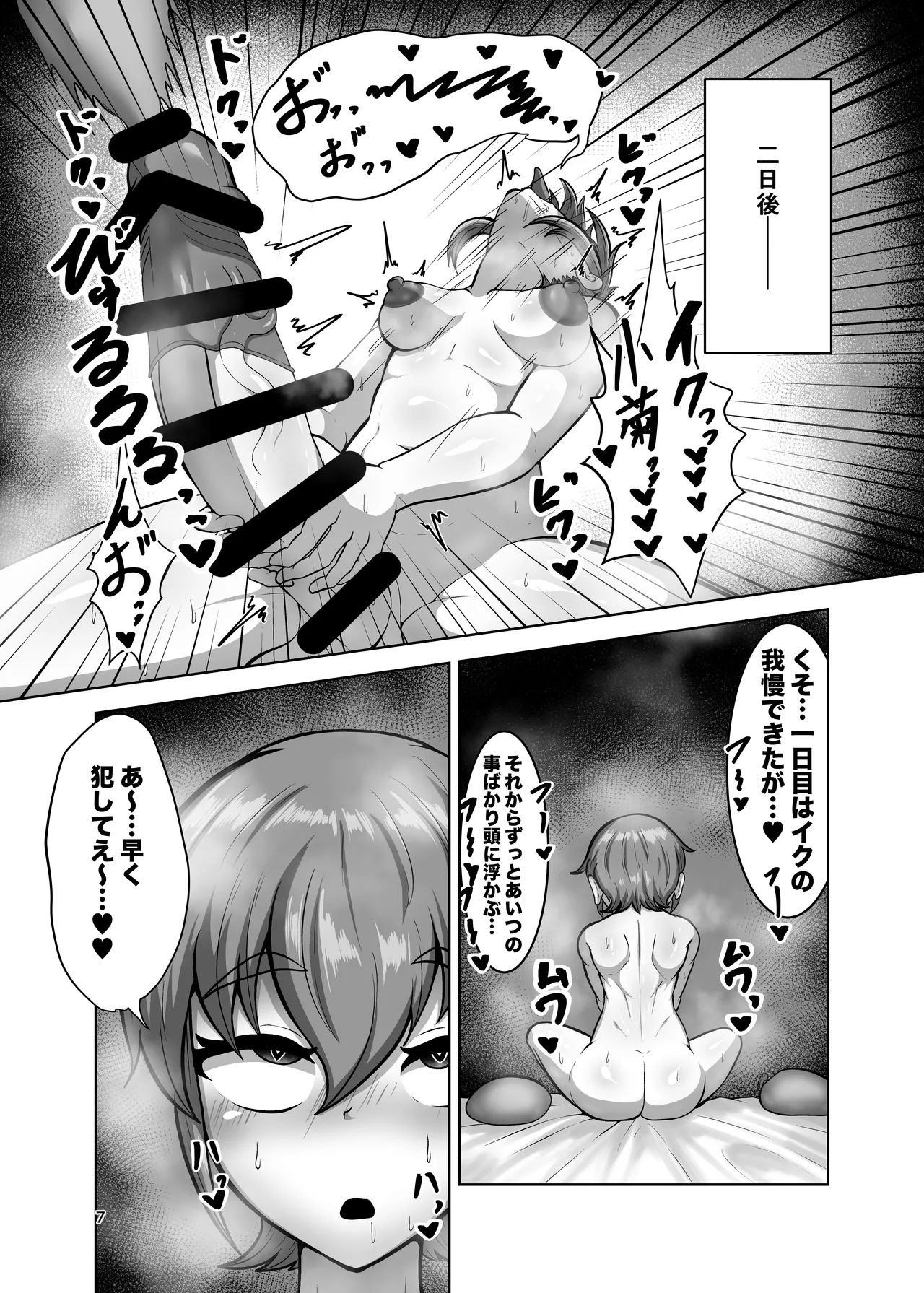 禁欲解放ガチ交尾 page 7 full