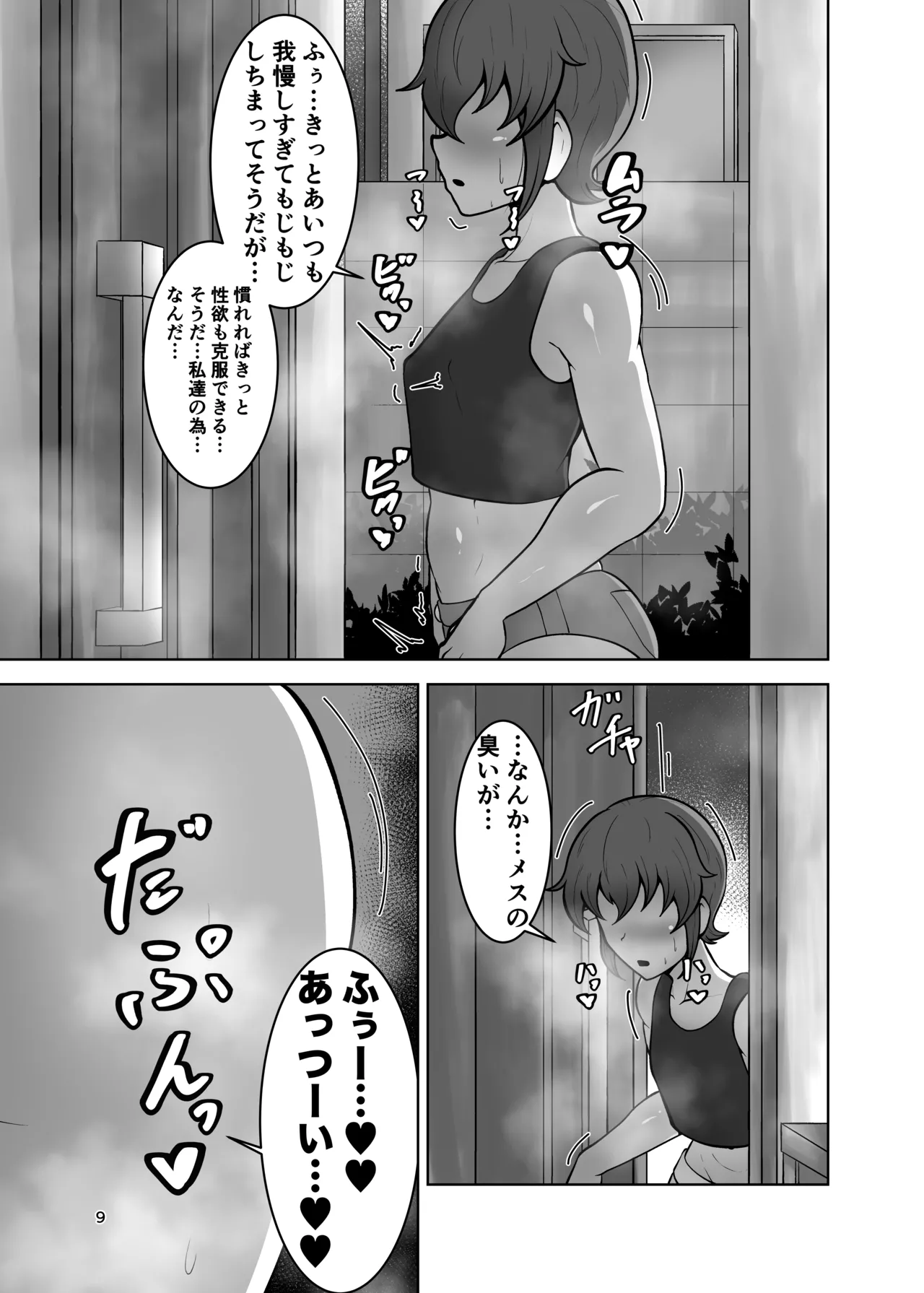 禁欲解放ガチ交尾 page 9 full