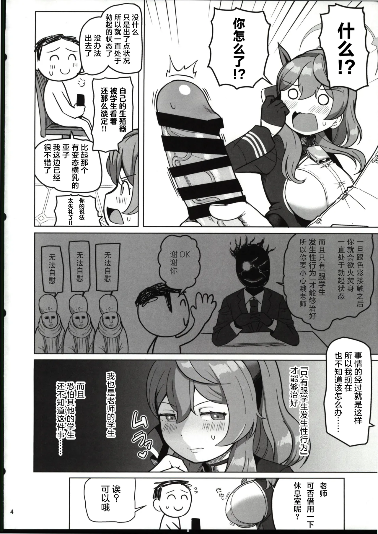 色彩ちんぽ先生と天雨アコ page 3 full