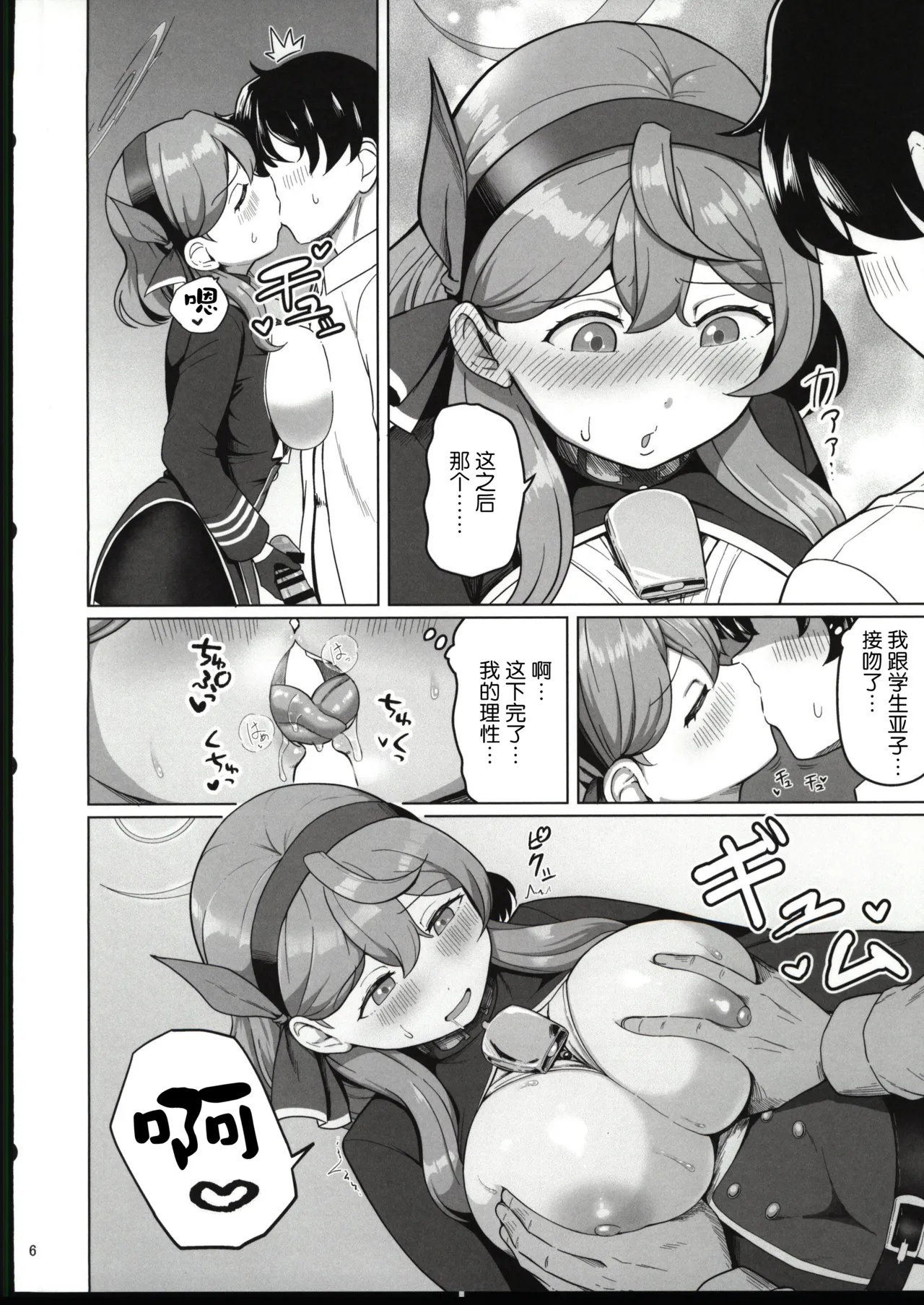 色彩ちんぽ先生と天雨アコ page 5 full